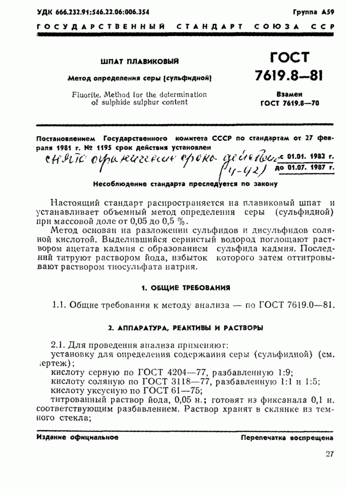 Обложка ГОСТ 7619.8-81 Шпат плавиковый. Метод определения серы (сульфидной)