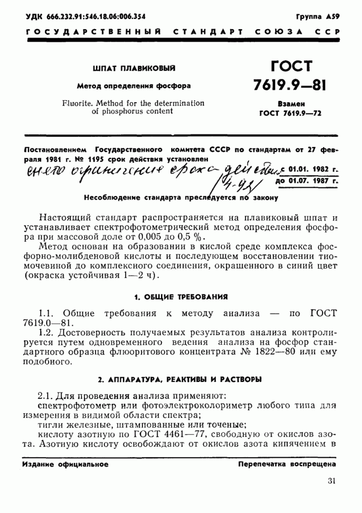 Обложка ГОСТ 7619.9-81 Шпат плавиковый. Метод определения фосфора