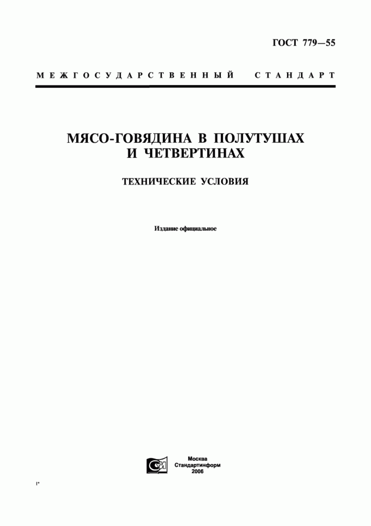 Обложка ГОСТ 779-55 Мясо-говядина в полутушах и четвертинах. Технические условия