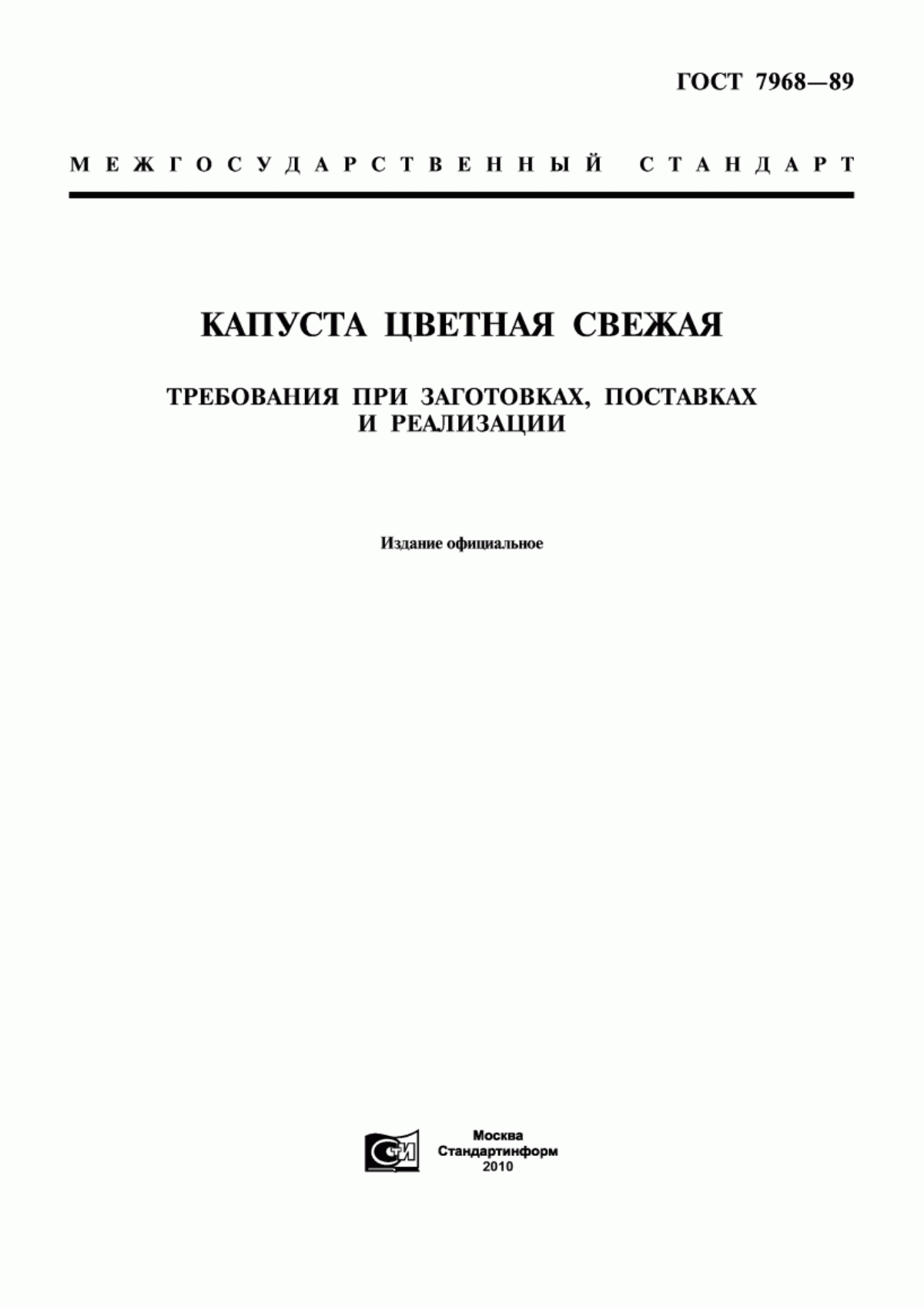 Обложка ГОСТ 7968-89 Капуста цветная свежая. Требования при заготовках, поставках и реализации