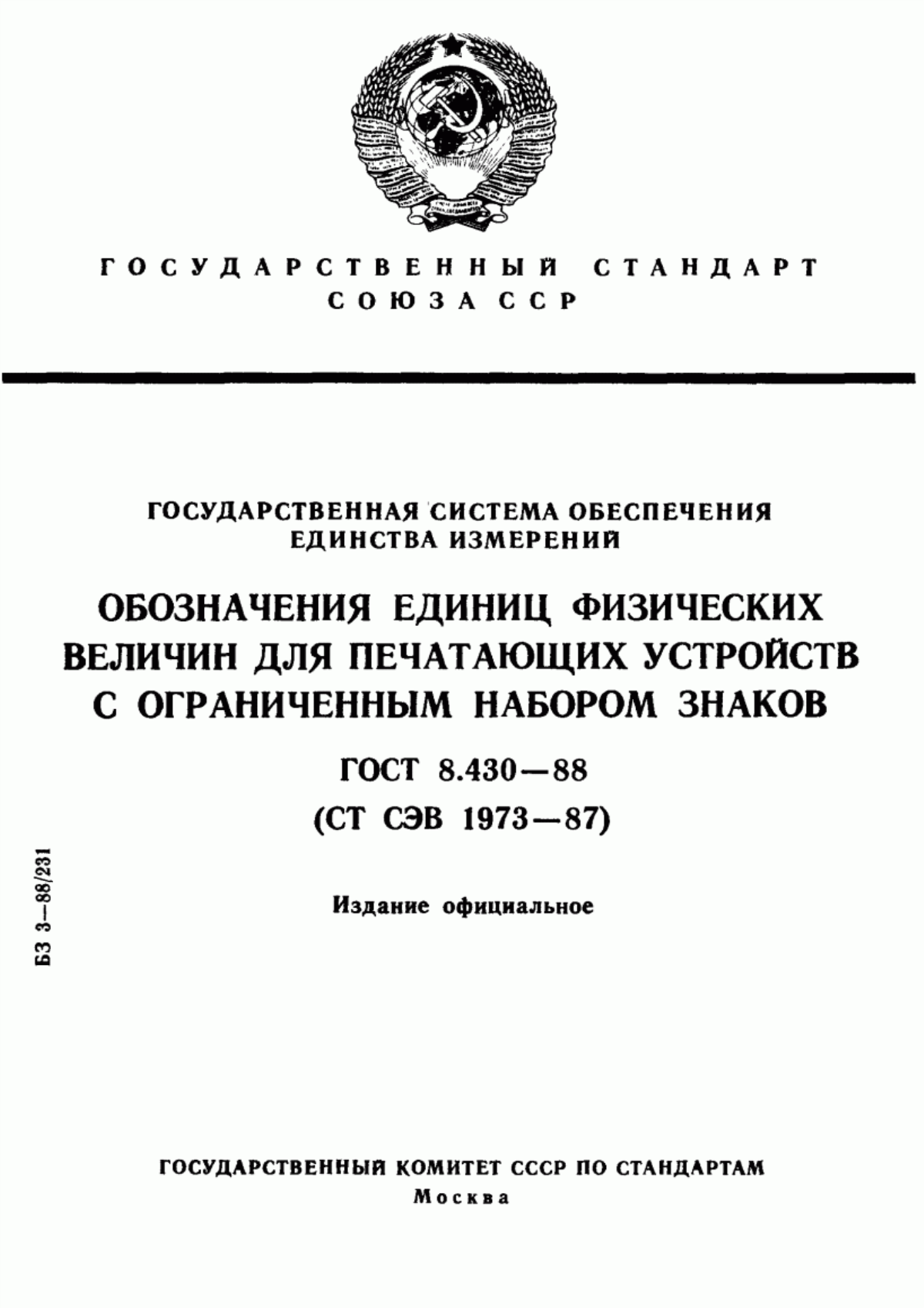 Обложка ГОСТ 8.430-88 Государственная система обеспечения единства измерений. Обозначения единиц физических величин для печатающих устройств с ограниченным набором знаков