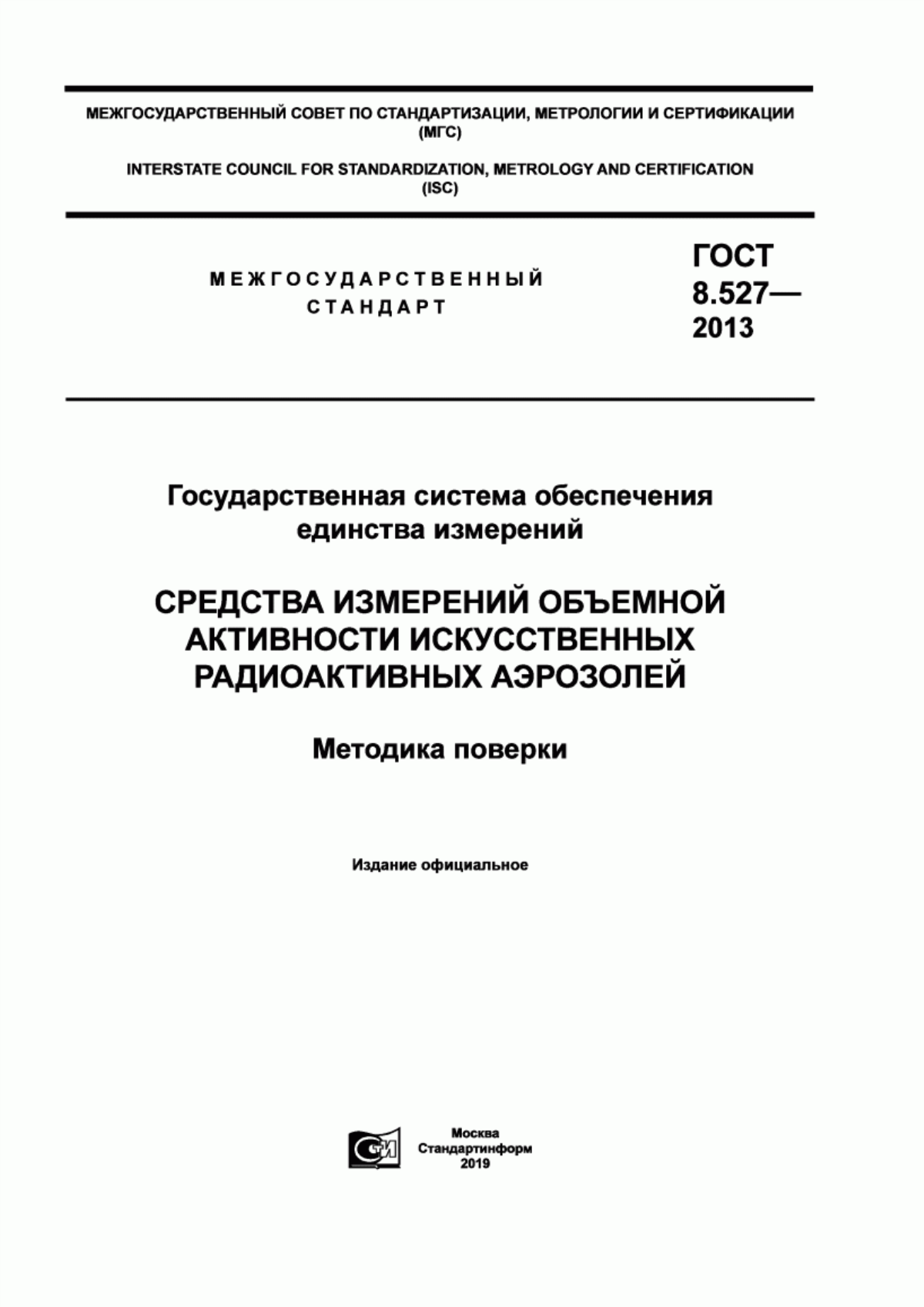 Обложка ГОСТ 8.527-2013 Государственная система обеспечения единства измерений. Средства измерений объемной активности искусственных радиоактивных аэрозолей. Методика поверки