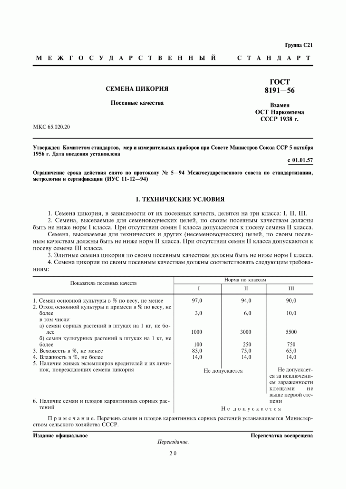 Обложка ГОСТ 8191-56 Семена цикория. Посевные качества