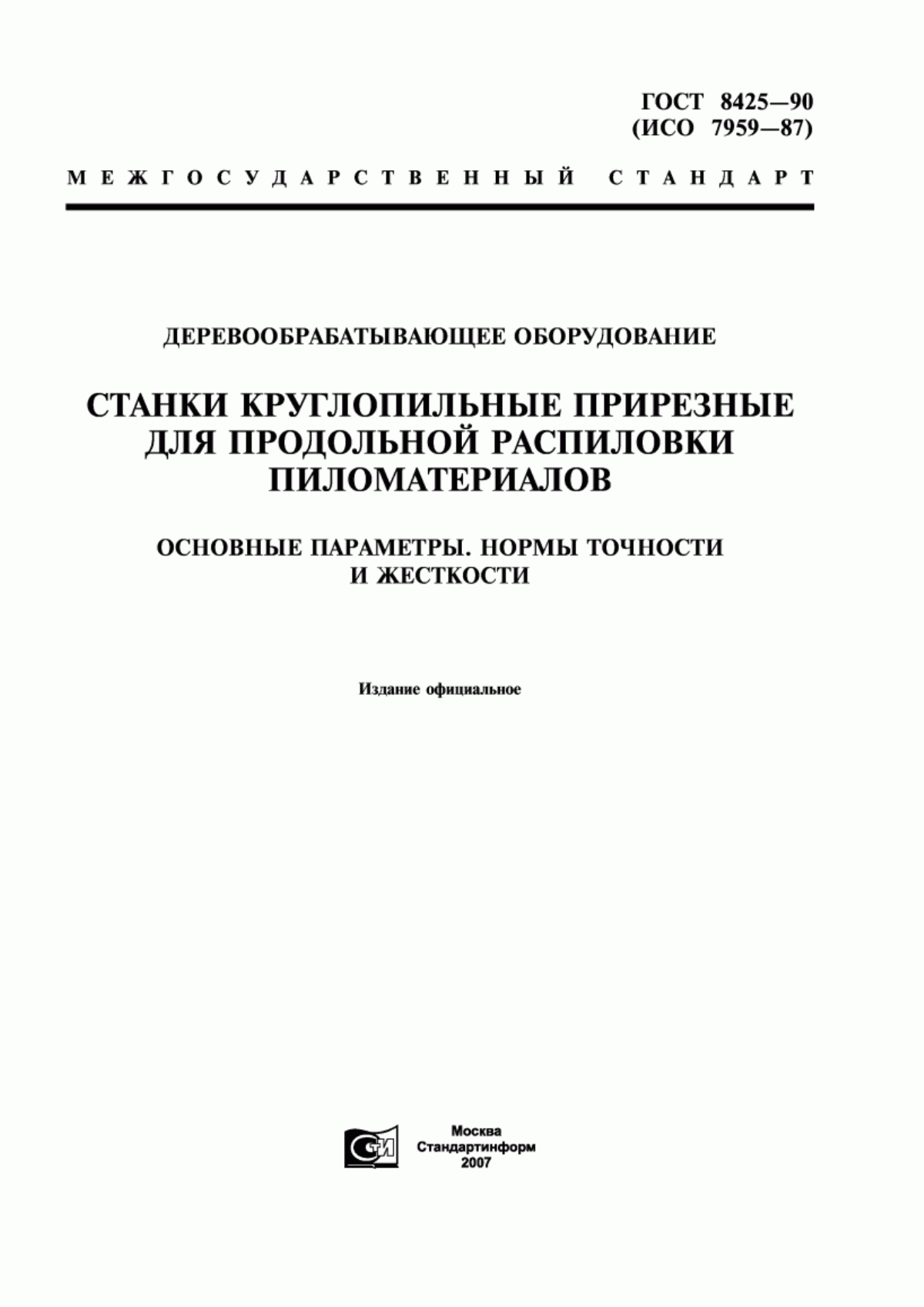 Обложка ГОСТ 8425-90 Деревообрабатывающее оборудование. Станки круглопильные прирезные для продольной распиловки пиломатериалов. Основные параметры. Нормы точности и жесткости