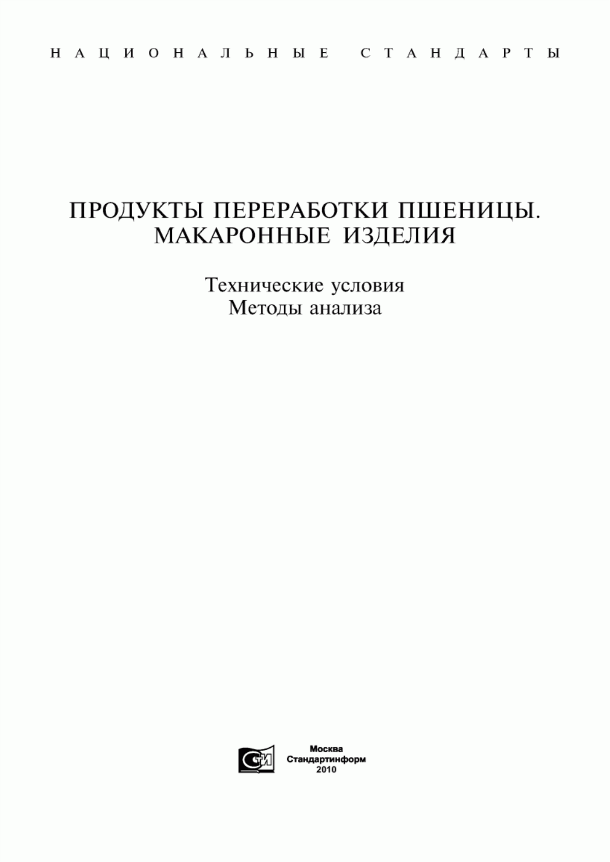 Обложка ГОСТ 8494-96 Сухари сдобные пшеничные. Технические условия