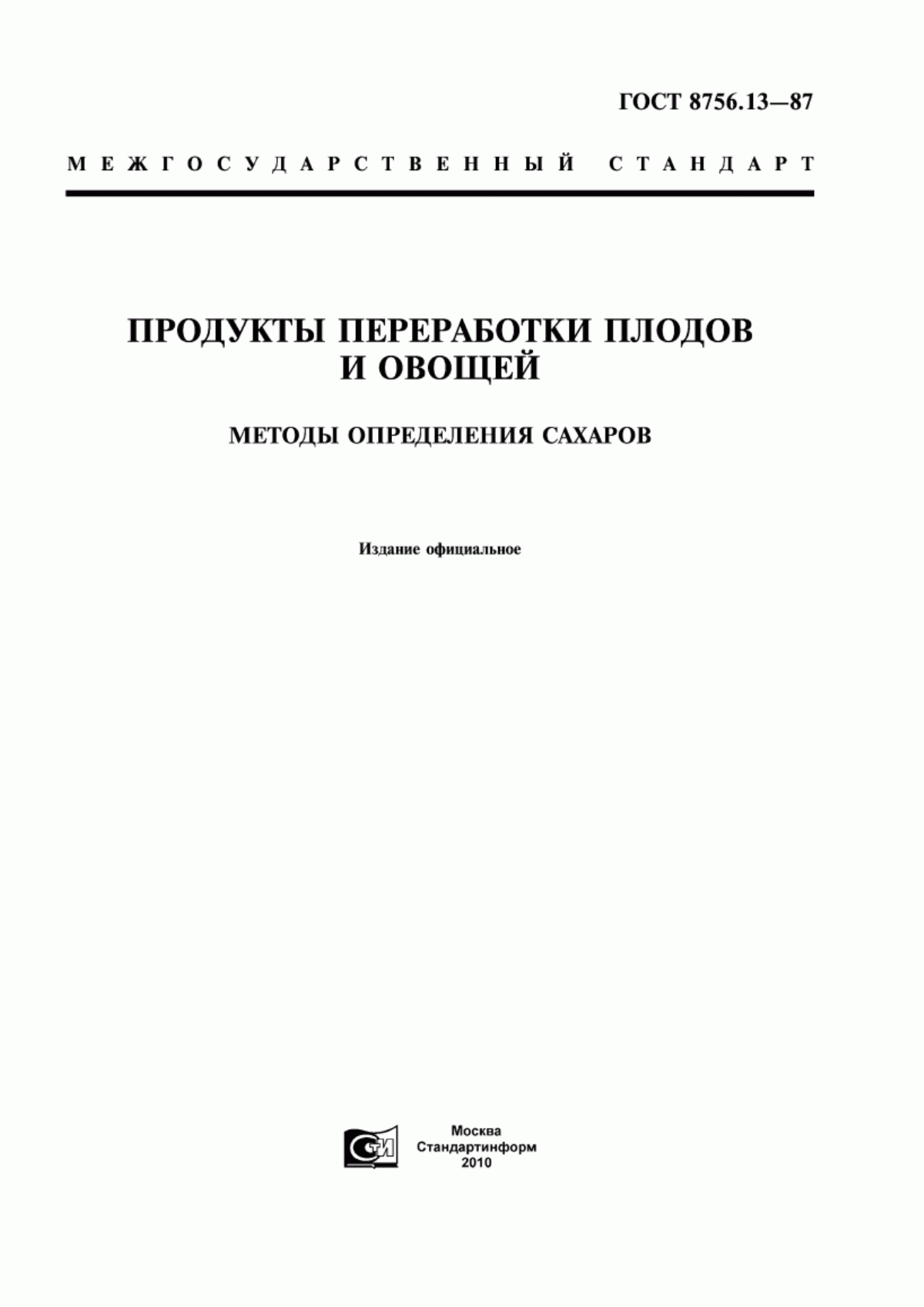 Обложка ГОСТ 8756.13-87 Продукты переработки плодов и овощей. Методы определения сахаров