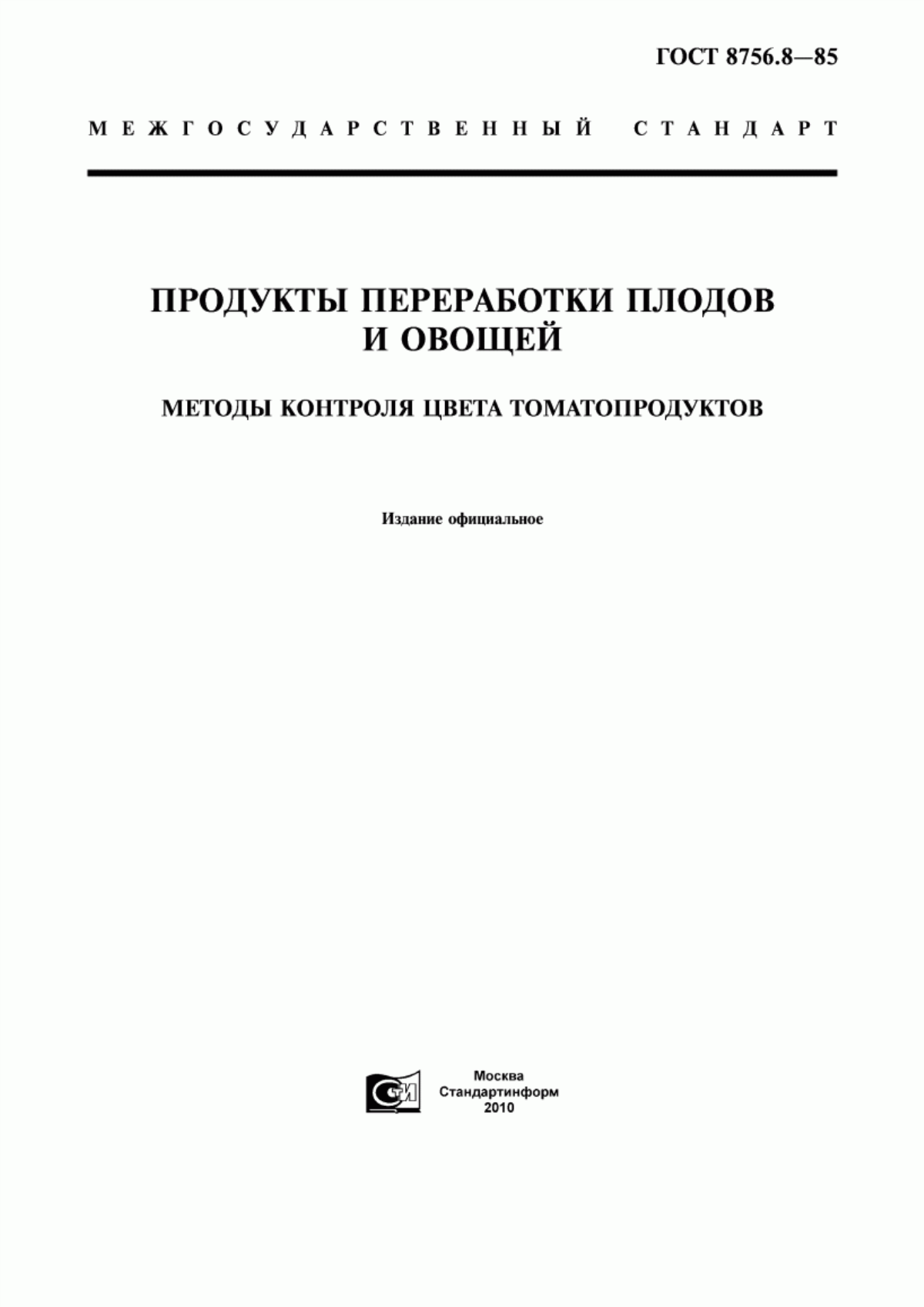 Обложка ГОСТ 8756.8-85 Продукты переработки плодов и овощей. Методы контроля цвета томатопродуктов