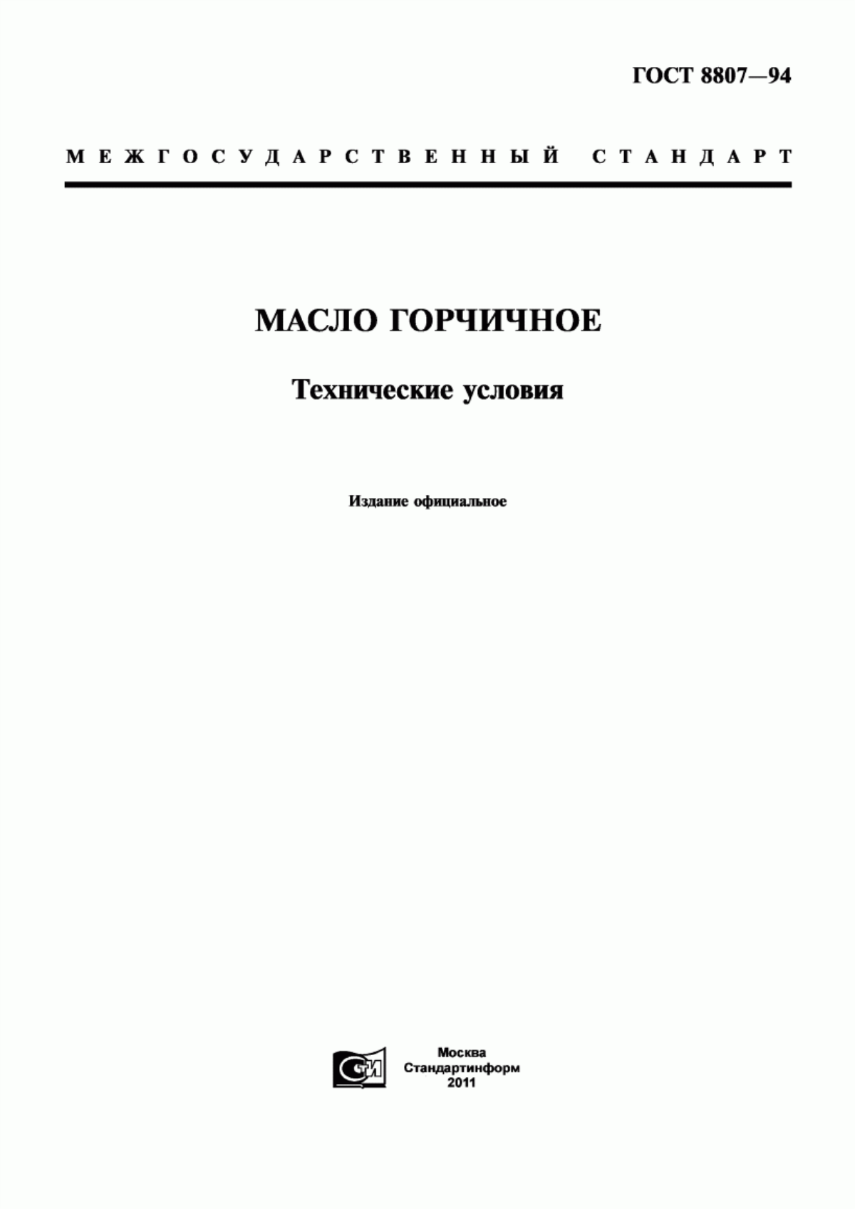 Обложка ГОСТ 8807-94 Масло горчичное. Технические условия