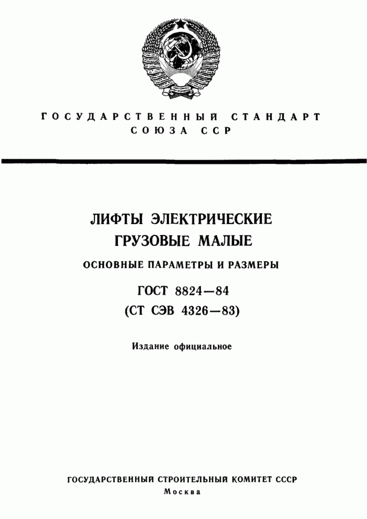 Обложка ГОСТ 8824-84 Лифты электрические грузовые малые. Основные параметры и размеры