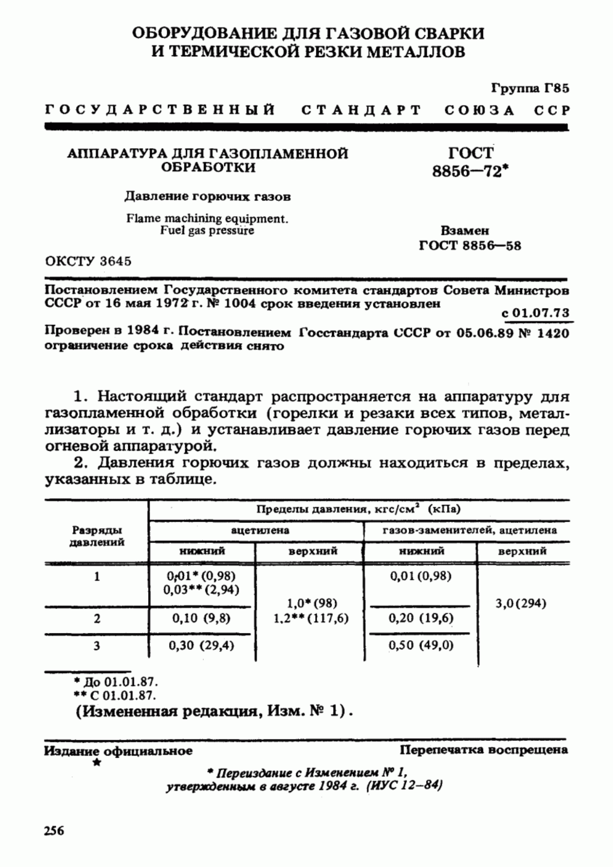 Обложка ГОСТ 8856-72 Аппаратура для газопламенной обработки. Давление горючих газов