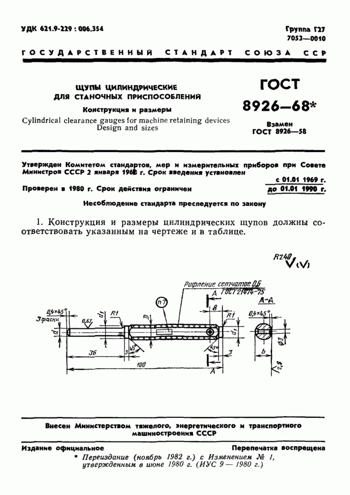 Обложка ГОСТ 8926-68 Щупы цилиндрические для станочных приспособлений. Конструкция