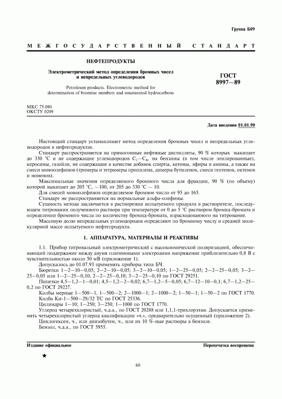 Обложка ГОСТ 8997-89 Нефтепродукты. Электрометрический метод определения бромных чисел и непредельных углеводородов