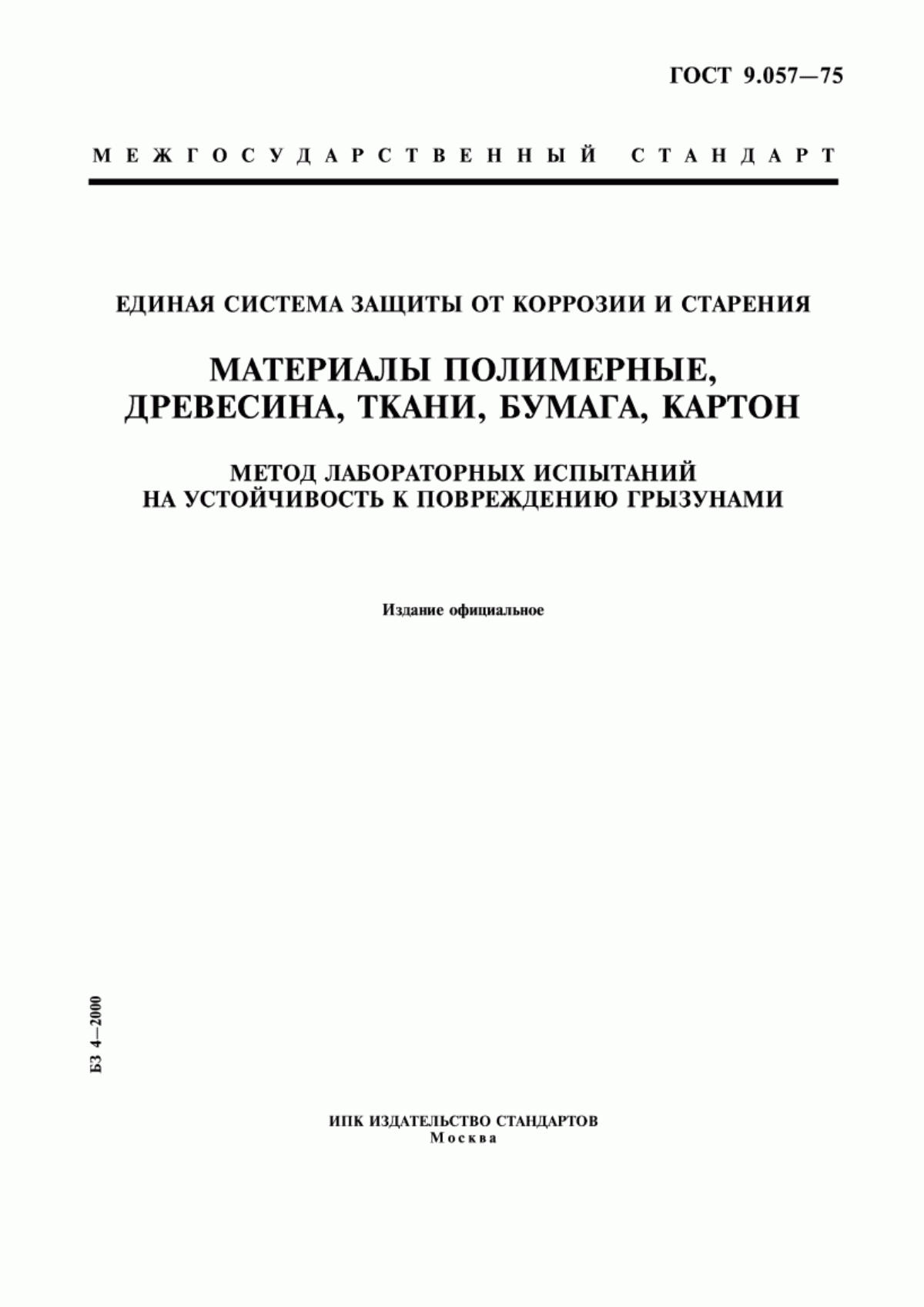 Обложка ГОСТ 9.057-75 Единая система защиты от коррозии и старения. Материалы полимерные, древесина, ткани, бумага, картон. Метод лабораторных испытаний на устойчивость к повреждению грызунами