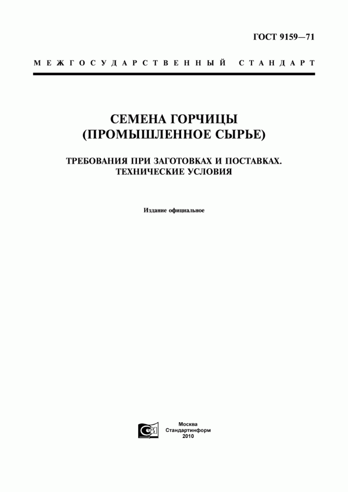 Обложка ГОСТ 9159-71 Семена горчицы (промышленное сырье). Требования при заготовках и поставках. Технические условия