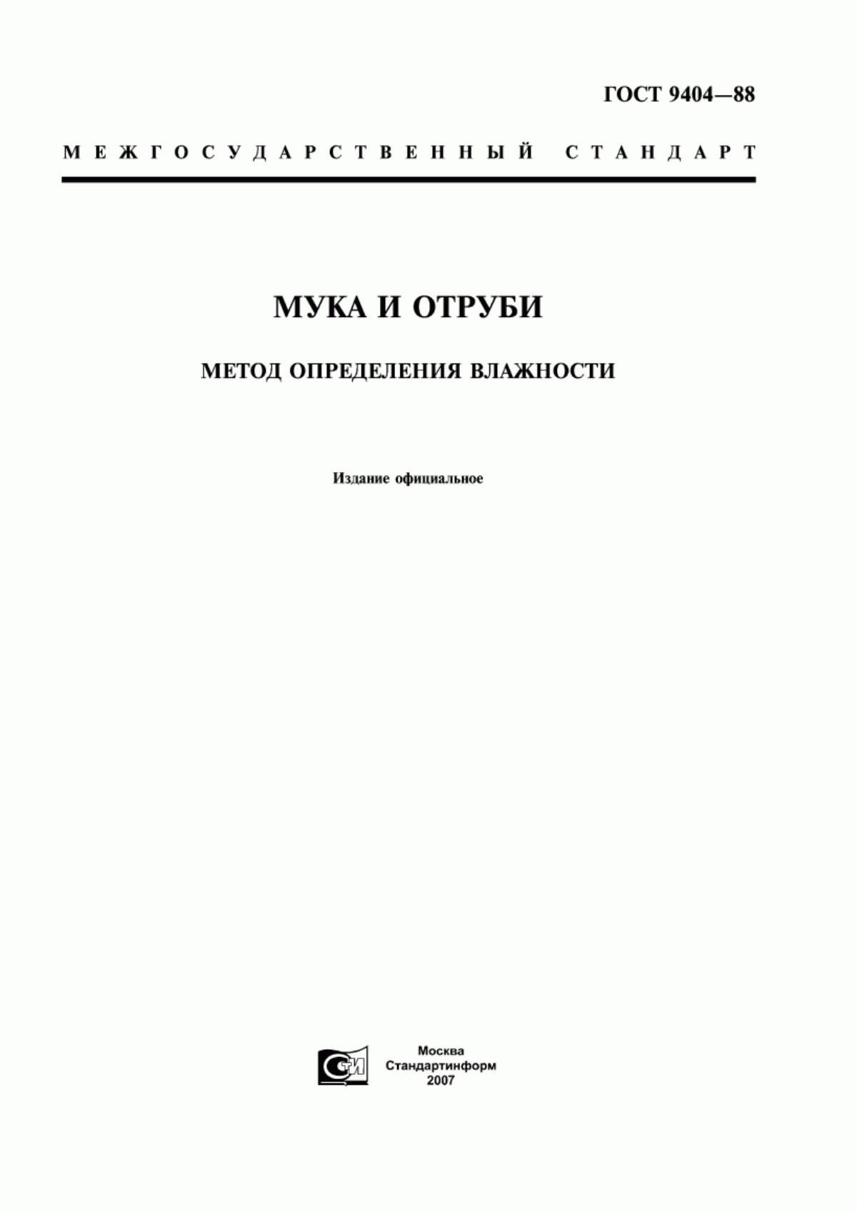 Обложка ГОСТ 9404-88 Мука и отруби. Метод определения влажности