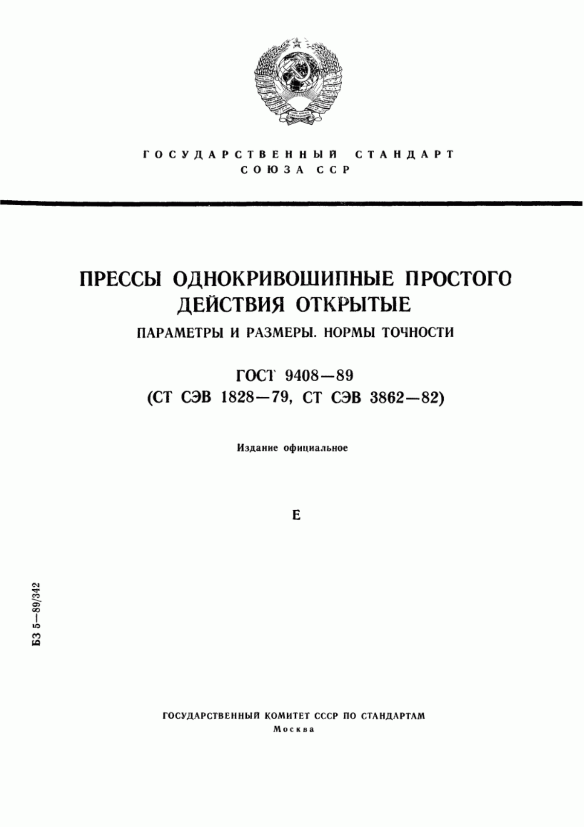 Обложка ГОСТ 9408-89 Прессы однокривошипные простого действия открытые. Параметры и размеры. Нормы точности