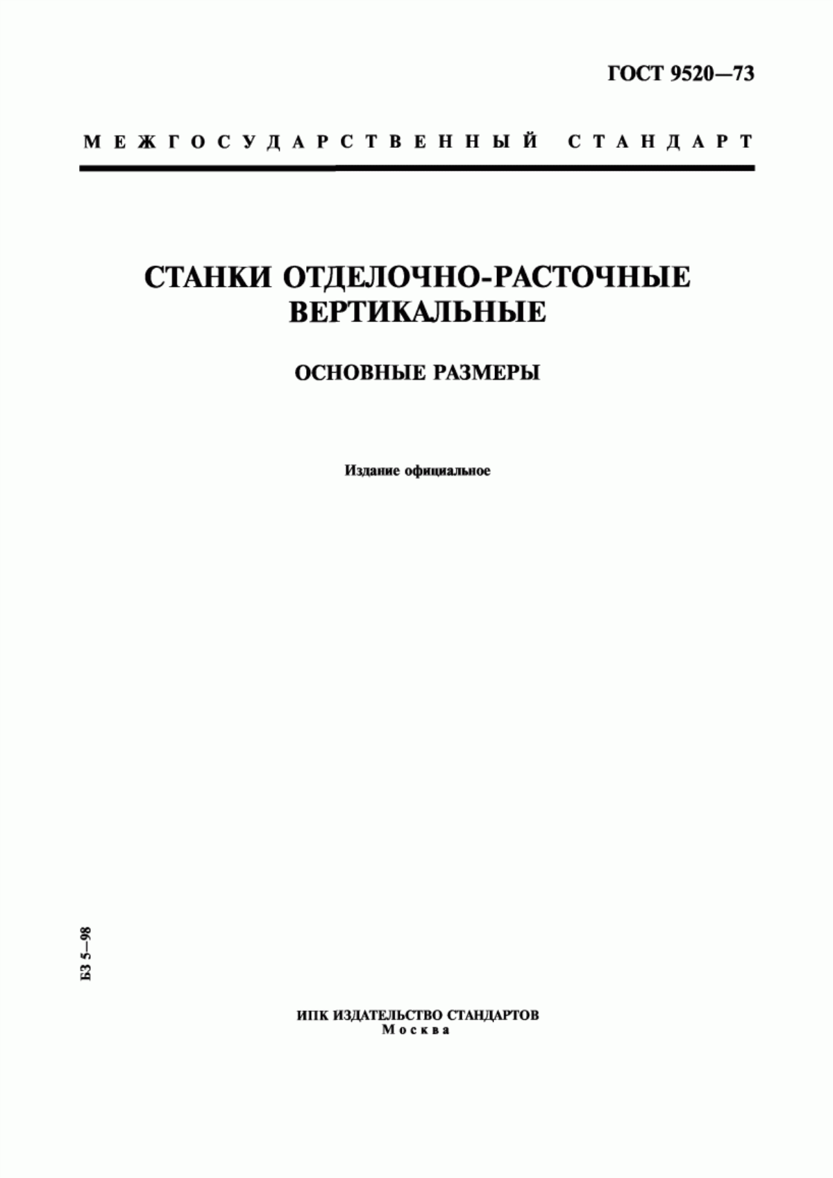 Обложка ГОСТ 9520-73 Станки отделочно-расточные вертикальные. Основные размеры