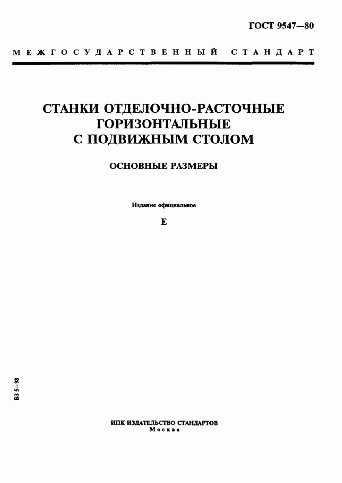 Обложка ГОСТ 9547-80 Станки отделочно-расточные горизонтальные с подвижным столом. Основные размеры