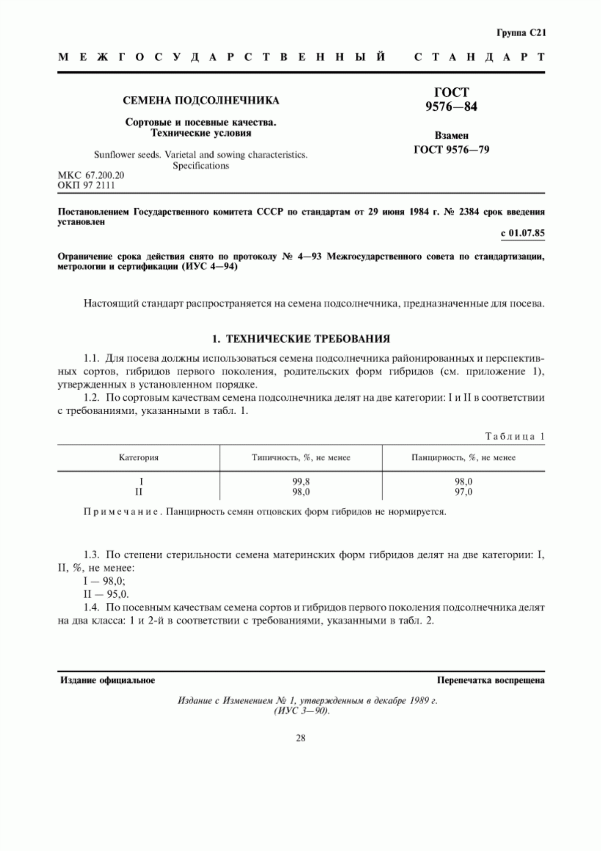 Обложка ГОСТ 9576-84 Семена подсолнечника. Сортовые и посевные качества. Технические условия