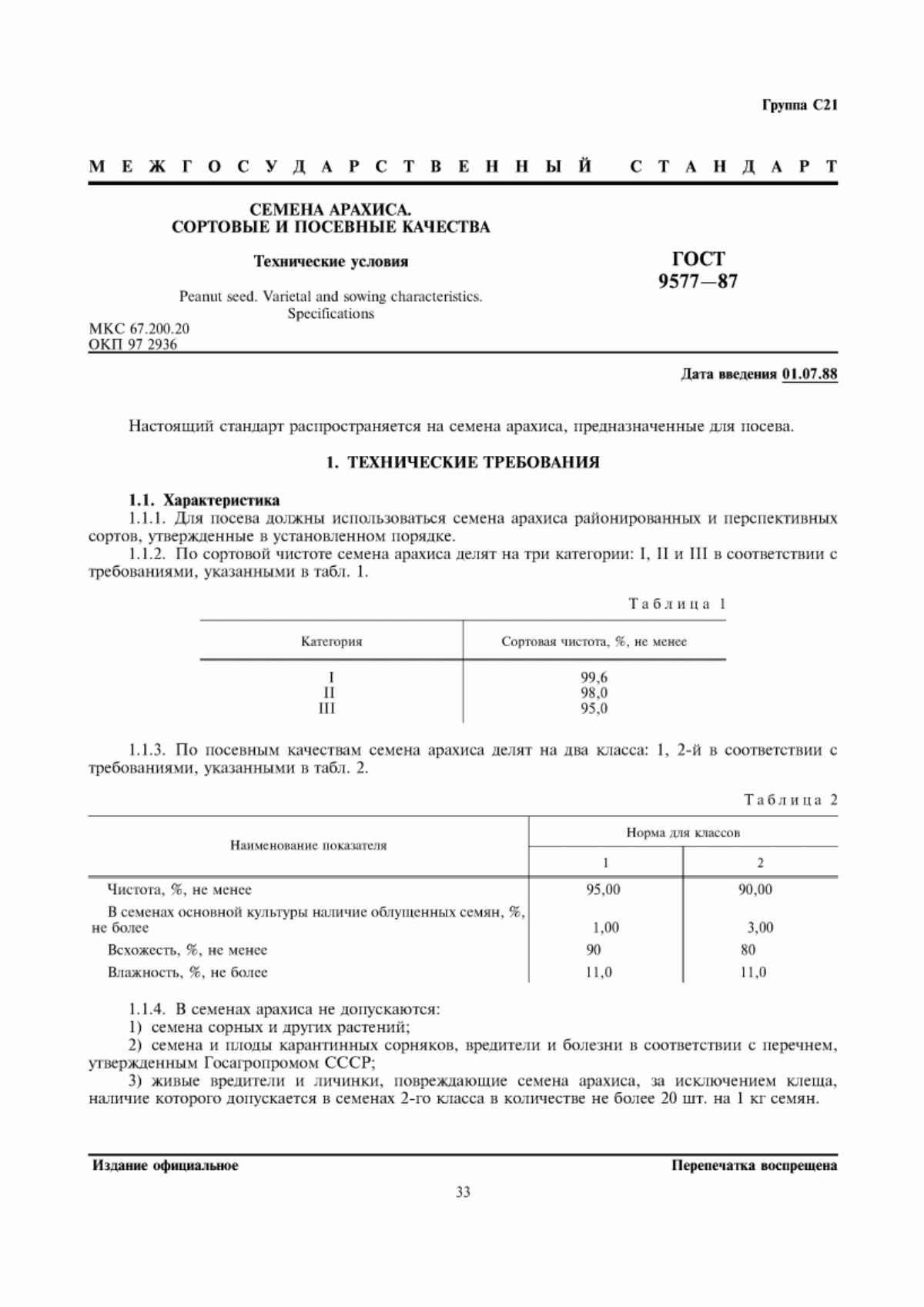 Обложка ГОСТ 9577-87 Семена арахиса. Сортовые и посевные качества. Технические условия