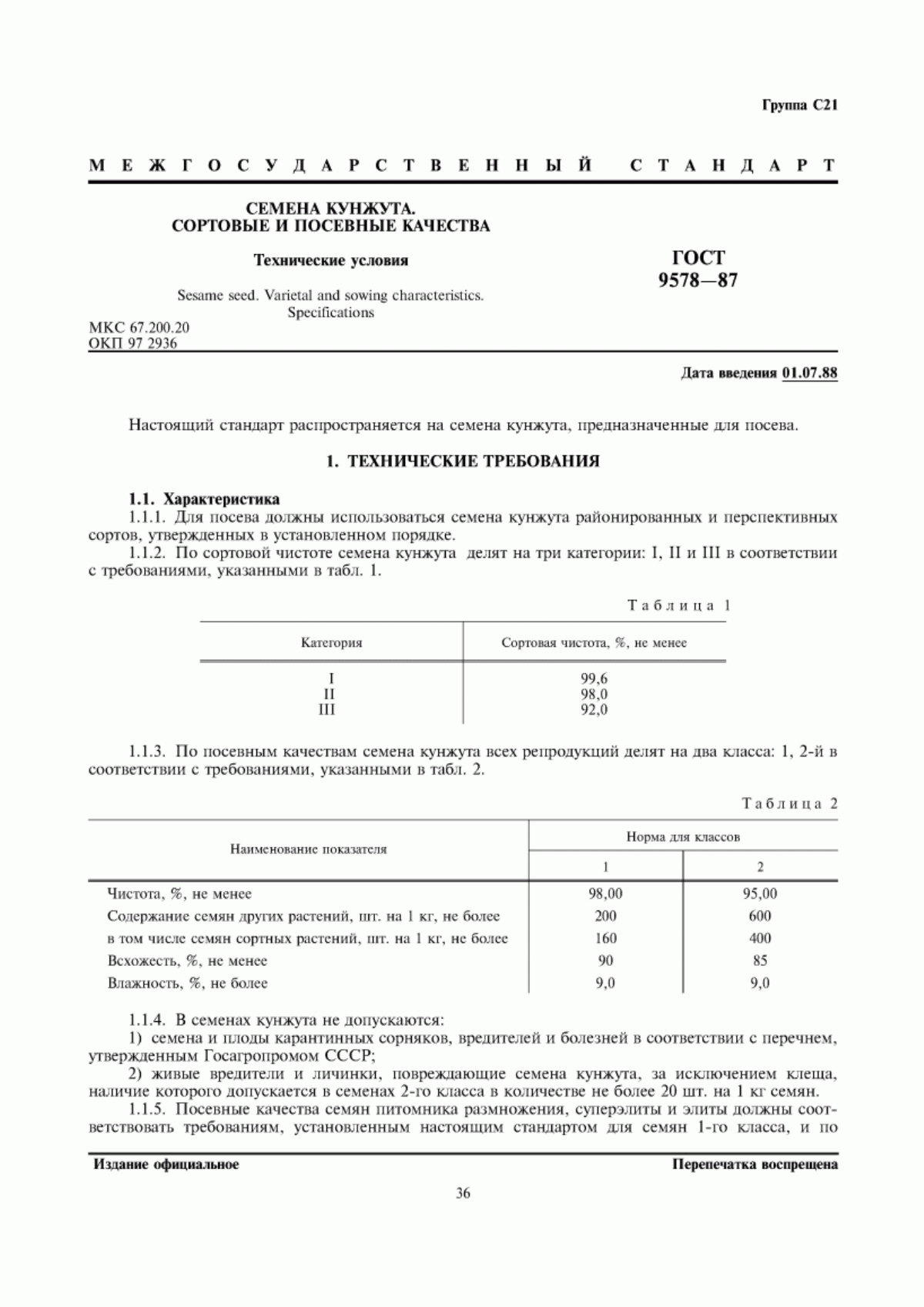 Обложка ГОСТ 9578-87 Семена кунжута. Сортовые и посевные качества. Технические условия