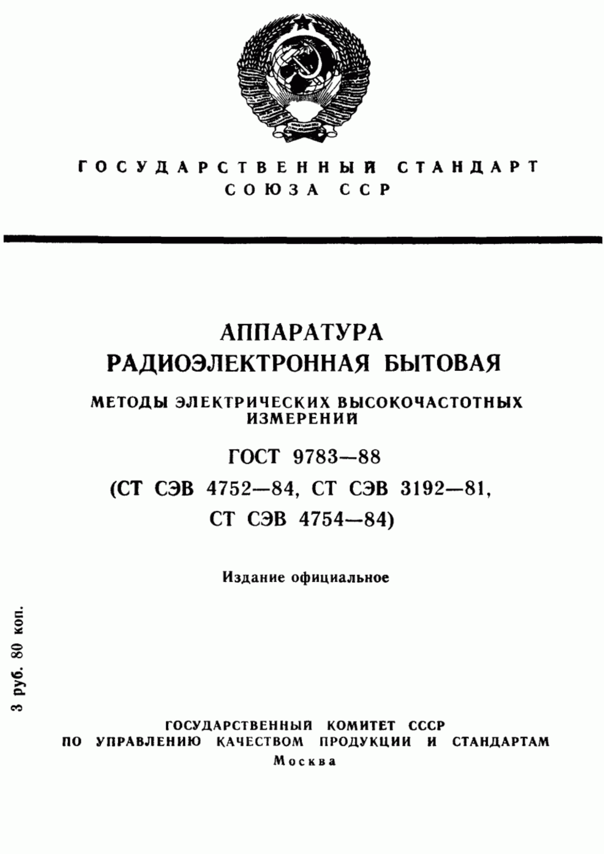 Обложка ГОСТ 9783-88 Аппаратура радиоэлектронная бытовая. Методы электрических высокочастотных измерений