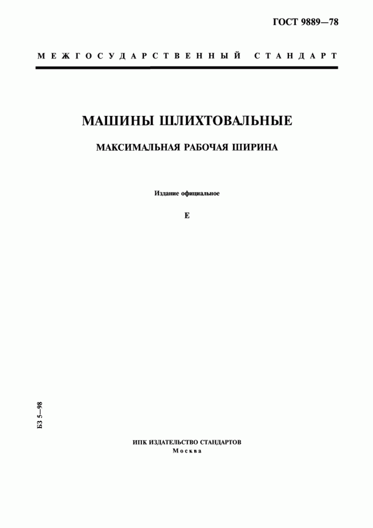 Обложка ГОСТ 9889-78 Машины шлихтовальные. Максимальная рабочая ширина