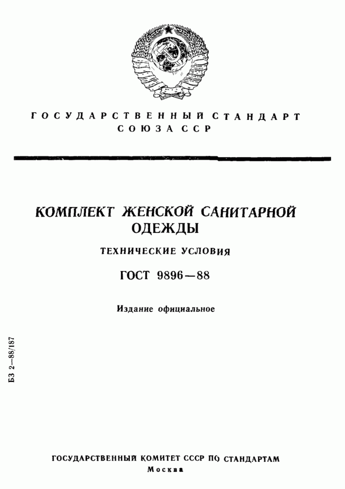 Обложка ГОСТ 9896-88 Комплект женской санитарной одежды. Технические условия