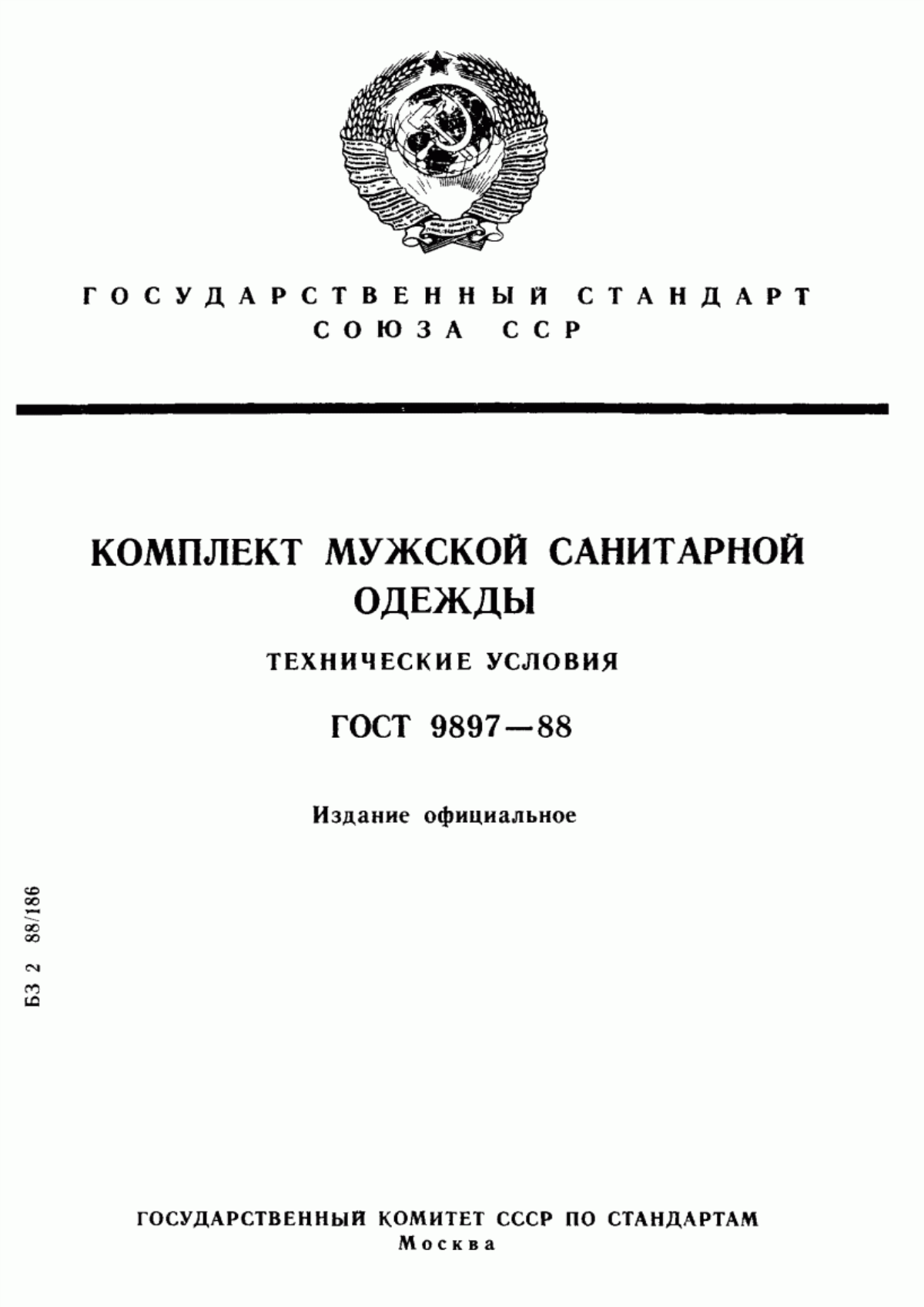 Обложка ГОСТ 9897-88 Комплект мужской санитарной одежды. Технические условия