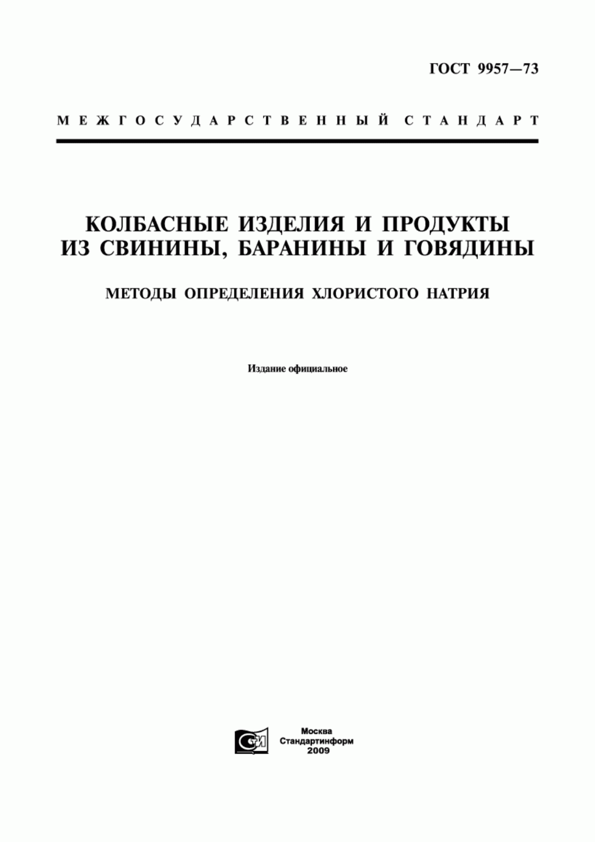 Обложка ГОСТ 9957-73 Колбасные изделия и продукты из свинины, баранины и говядины. Методы определения хлористого натрия