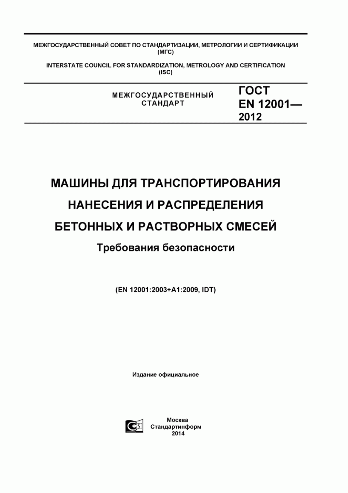 Обложка ГОСТ EN 12001-2012 Машины для транспортирования, нанесения и распределения бетонных и растворных смесей. Требования безопасности