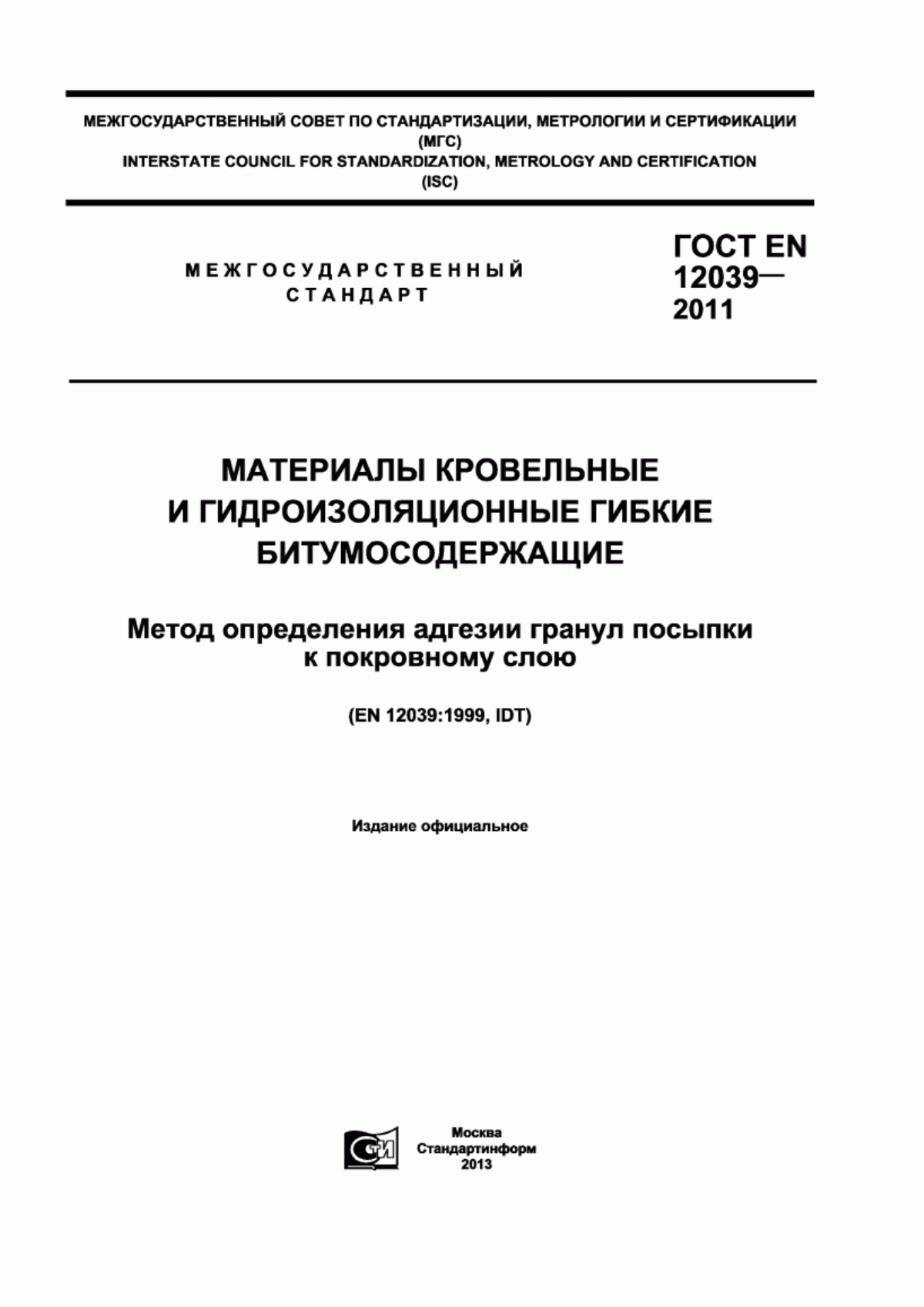 Обложка ГОСТ EN 12039-2011 Материалы кровельные и гидроизоляционные гибкие битумосодержащие. Метод определения адгезии гранул посыпки к покровному слою