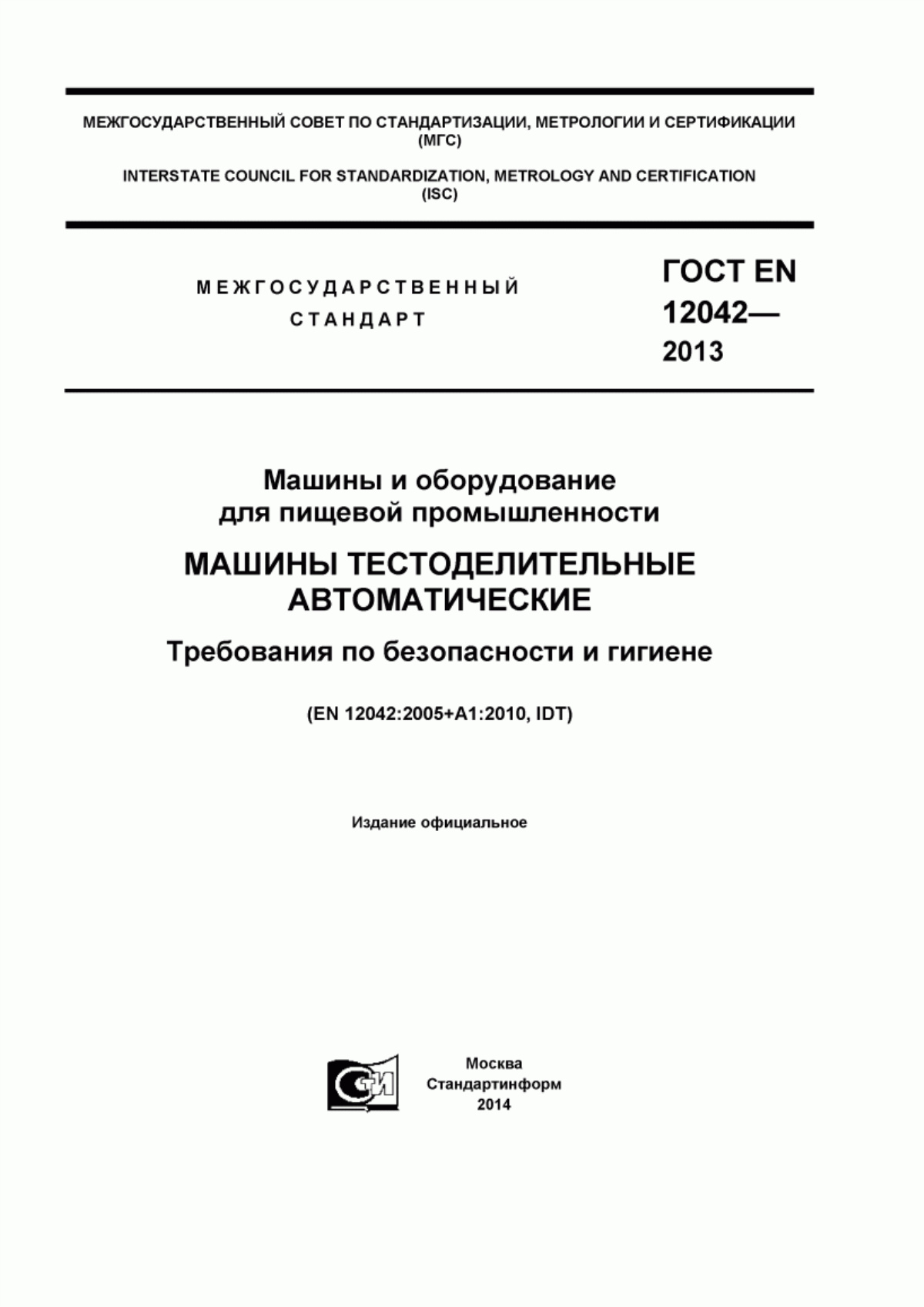 Обложка ГОСТ EN 12042-2013 Машины и оборудование для пищевой промышленности. Машины тестоделительные автоматические. Требования по безопасности и гигиене