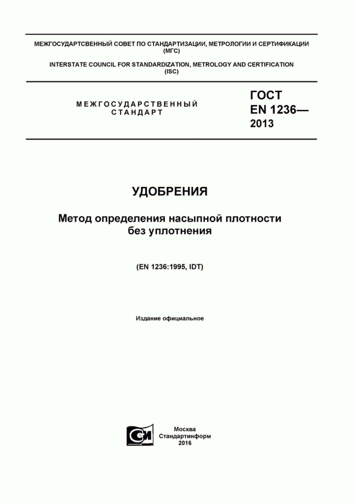 Обложка ГОСТ EN 1236-2013 Удобрения. Метод определения насыпной плотности без уплотнения