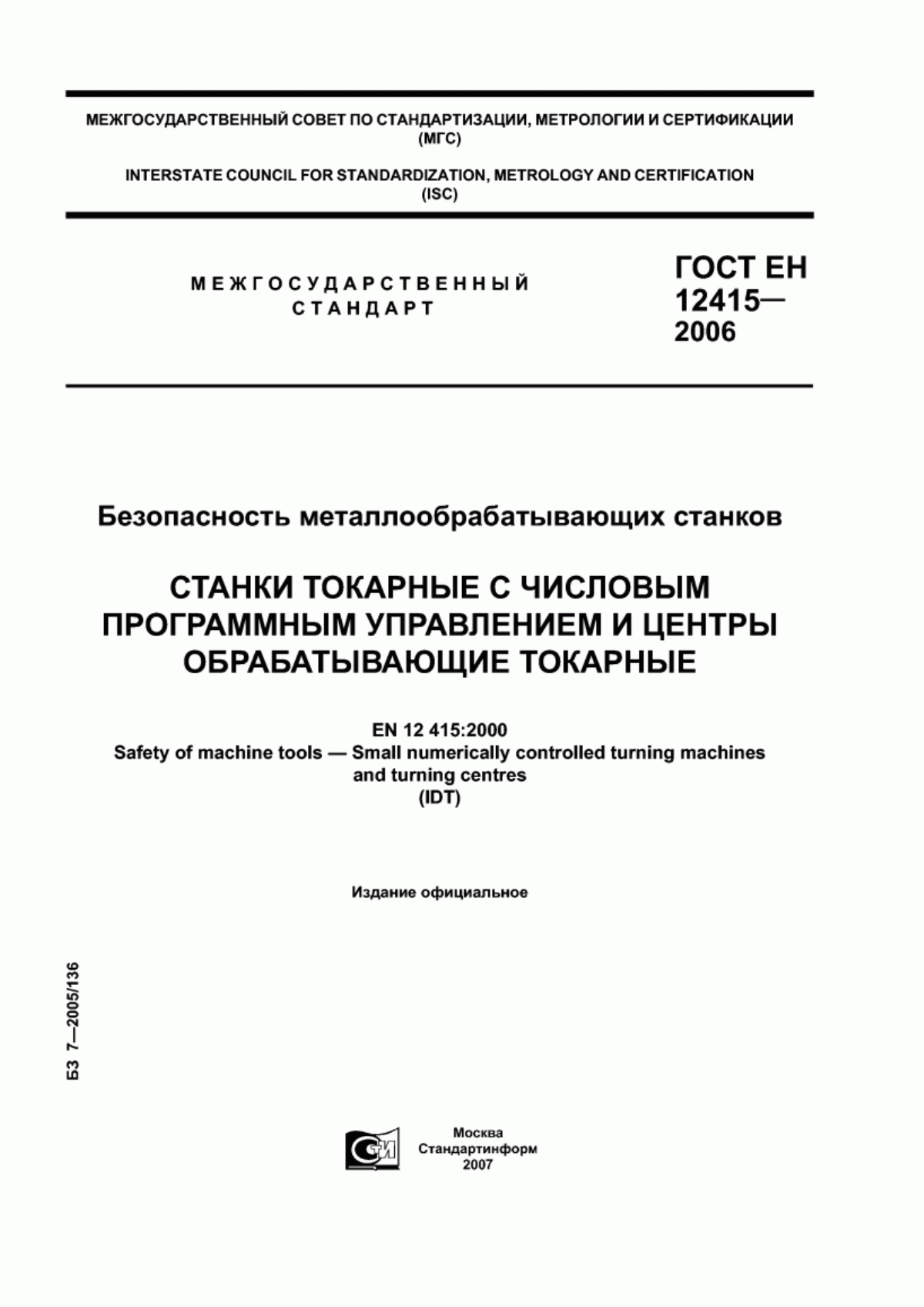 Обложка ГОСТ ЕН 12415-2006 Безопасность металлообрабатывающих станков. Станки токарные с числовым программным управлением и центры обрабатывающие токарные