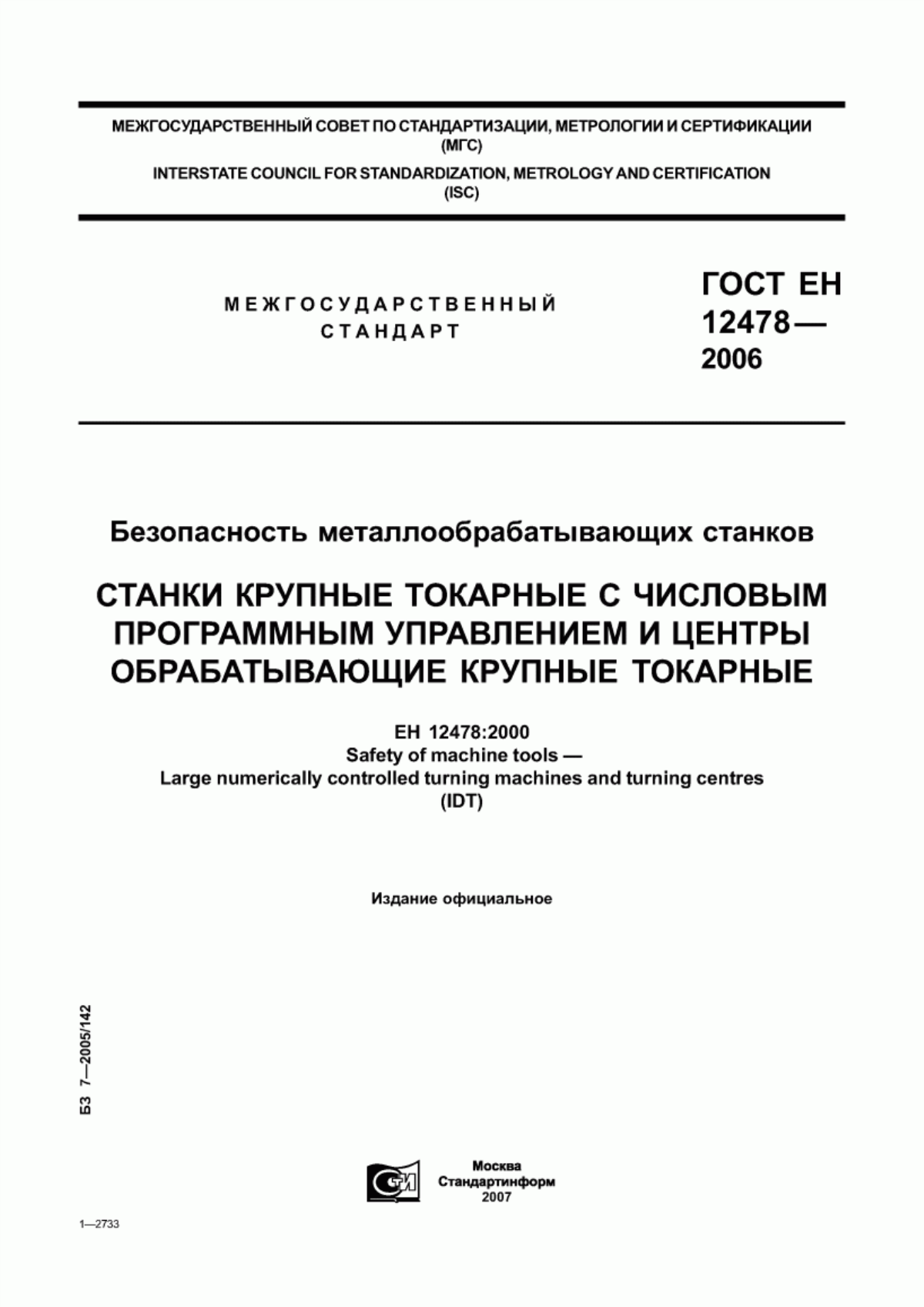 Обложка ГОСТ ЕН 12478-2006 Безопасность металлообрабатывающих станков. Станки крупные токарные с числовым программным управлением и центры обрабатывающие крупные токарные