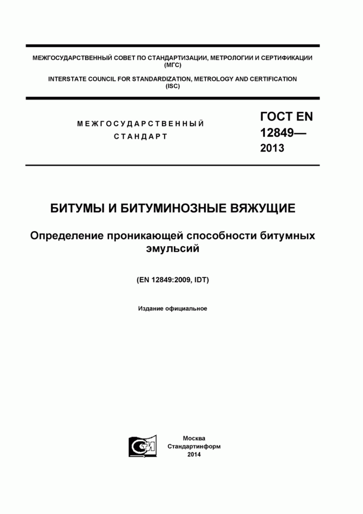 Обложка ГОСТ EN 12849-2013 Битумы и битуминозные вяжущие. Определение проникающей способности битумных эмульсий