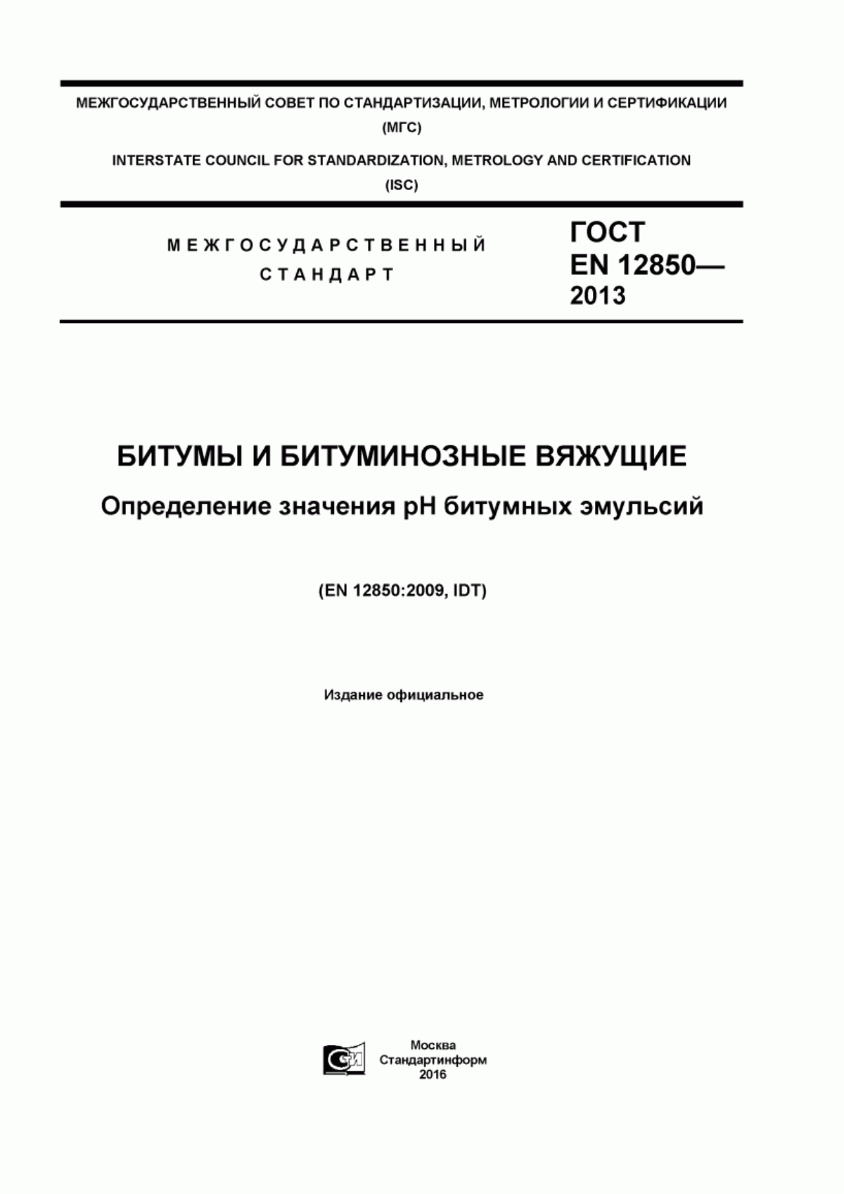 Обложка ГОСТ EN 12850-2013 Битумы и битуминозные вяжущие. Определение значения рН битумных эмульсий