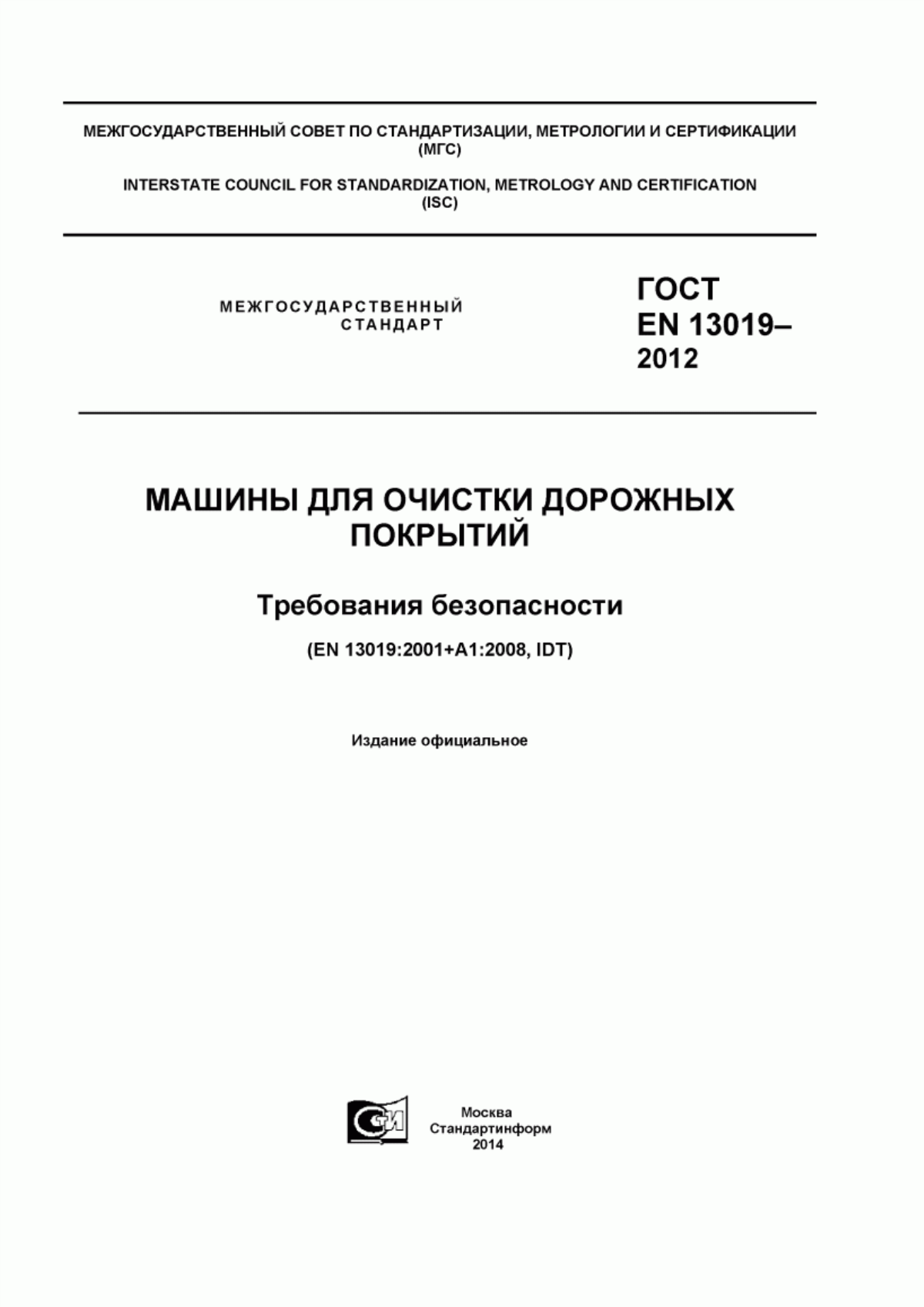 Обложка ГОСТ EN 13019-2012 Машины для очистки дорожных покрытий. Требования безопасности