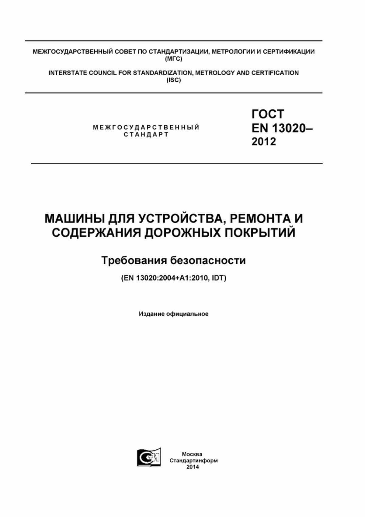 Обложка ГОСТ EN 13020-2012 Машины для устройства, ремонта и содержания дорожных покрытий. Требования безопасности