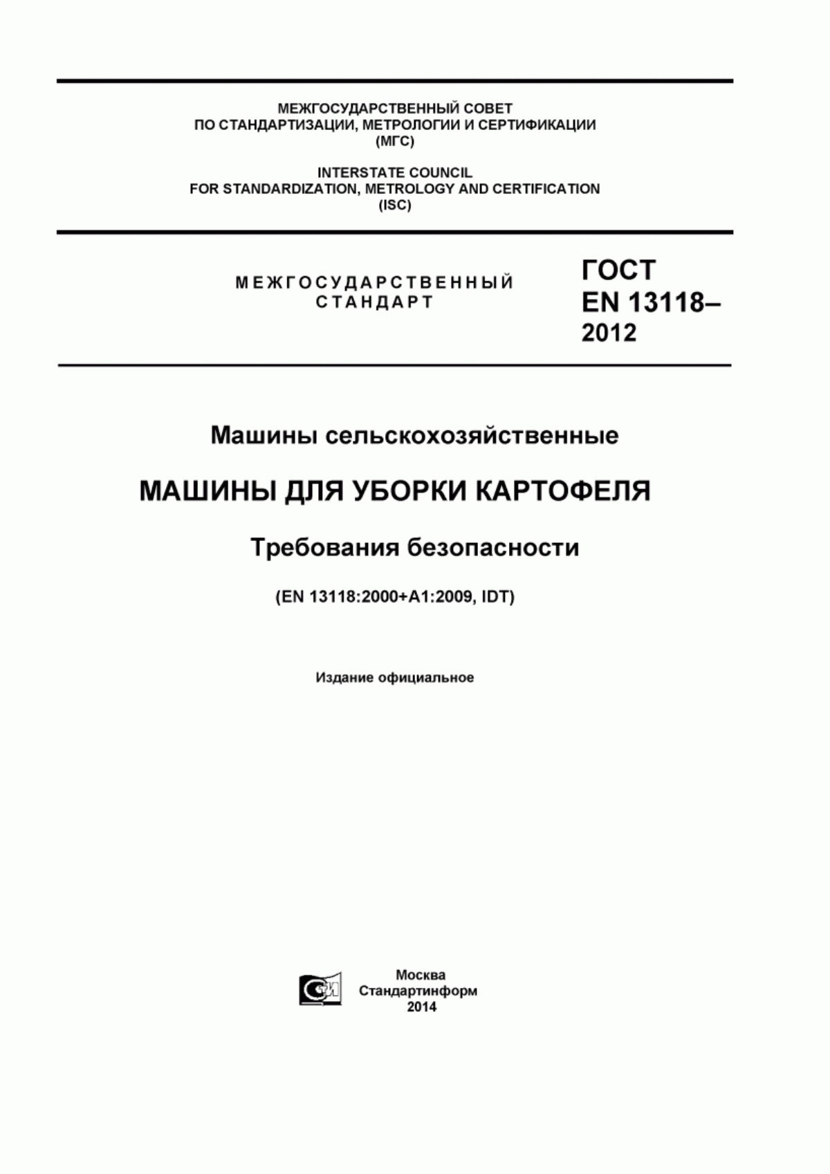 Обложка ГОСТ EN 13118-2012 Машины сельскохозяйственные. Машины для уборки картофеля. Требования безопасности