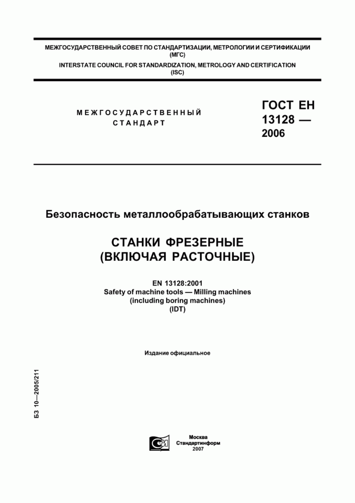 Обложка ГОСТ ЕН 13128-2006 Безопасность металлообрабатывающих станков. Станки фрезерные (включая расточные)