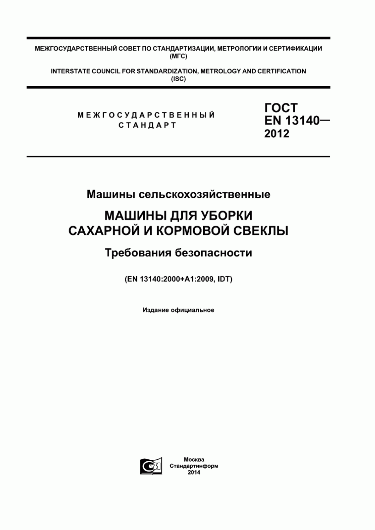 Обложка ГОСТ EN 13140-2012 Машины сельскохозяйственные. Машины для уборки сахарной и кормовой свеклы. Требования безопасности