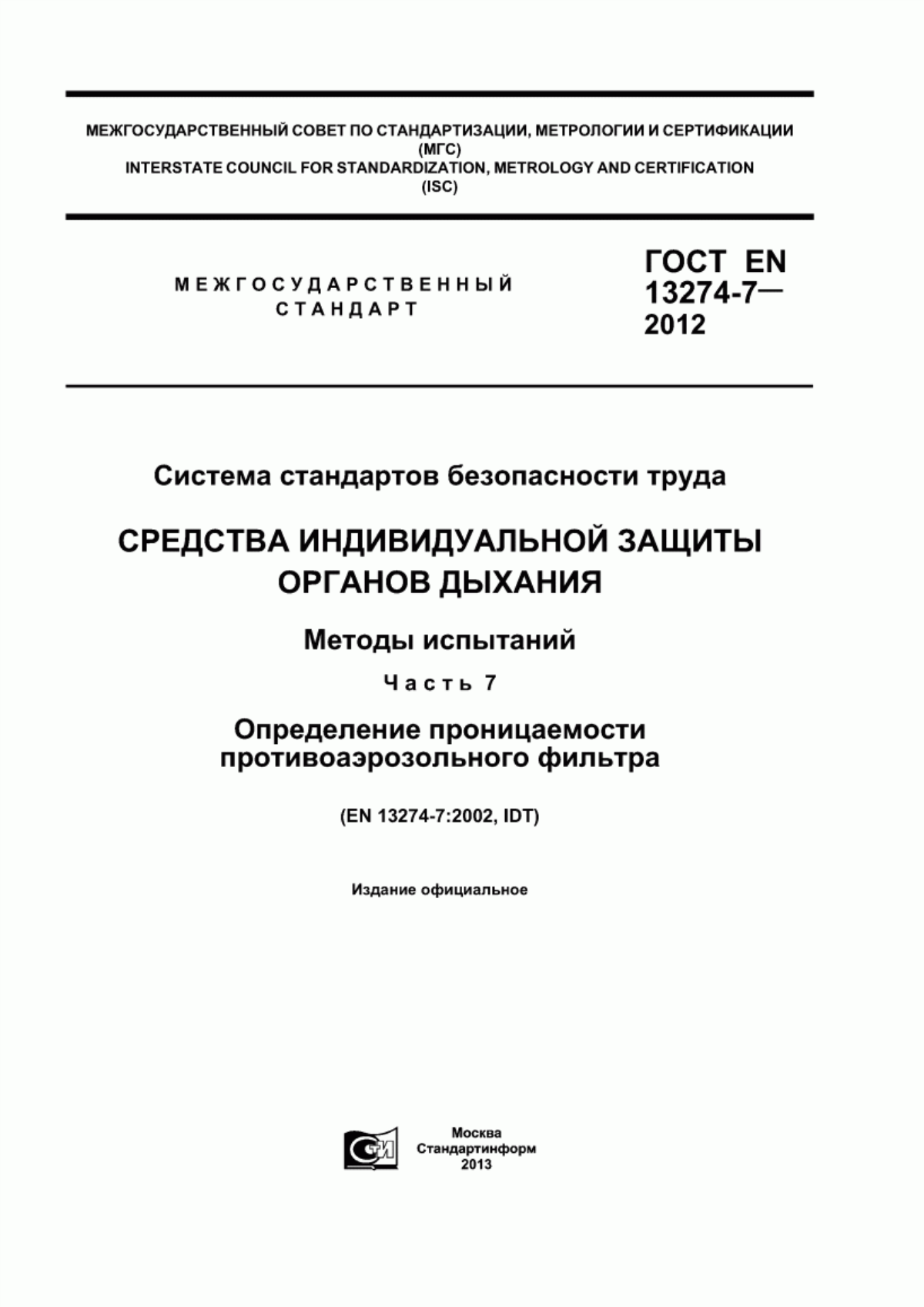 Обложка ГОСТ EN 13274-7-2012 Система стандартов безопасности труда. Средства индивидуальной защиты органов дыхания. Методы испытаний. Часть 7. Определение проницаемости противоаэрозольного фильтра