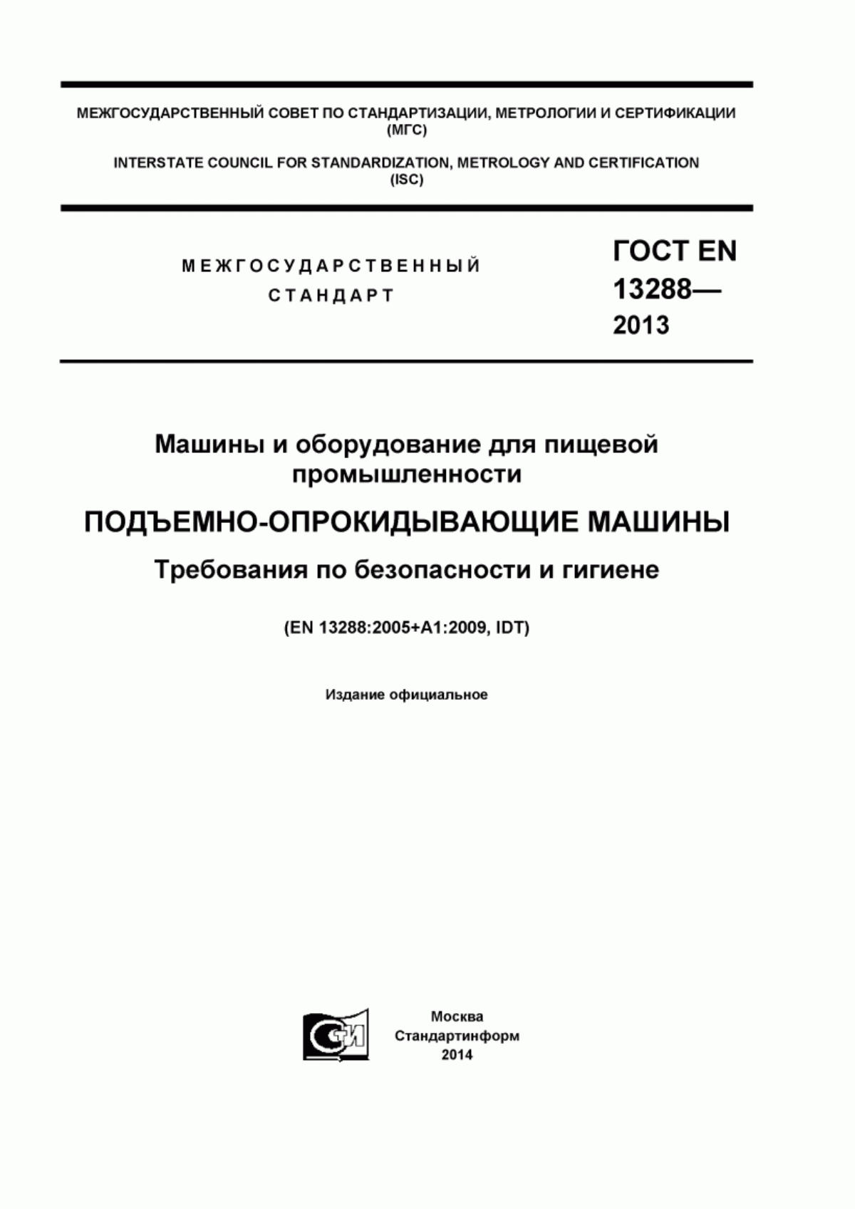 Обложка ГОСТ EN 13288-2013 Машины и оборудование для пищевой промышленности. Подъемно-опрокидывающие машины. Требования по безопасности и гигиене