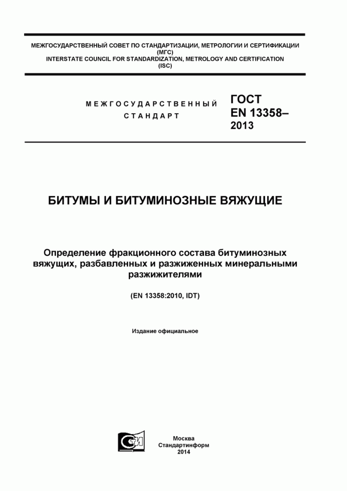 Обложка ГОСТ EN 13358-2013 Битумы и битуминозные вяжущие. Определение фракционного состава битуминозных вяжущих, разбавленных и разжиженных минеральными разжижителями