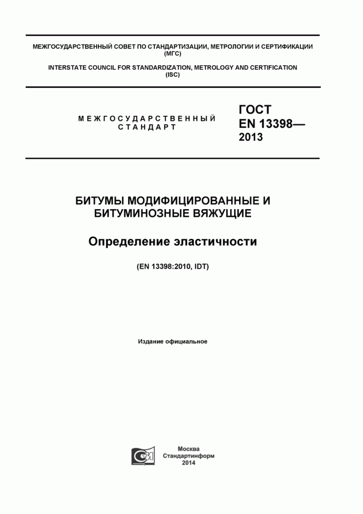 Обложка ГОСТ EN 13398-2013 Битумы модифицированные и битуминозные вяжущие. Определение эластичности