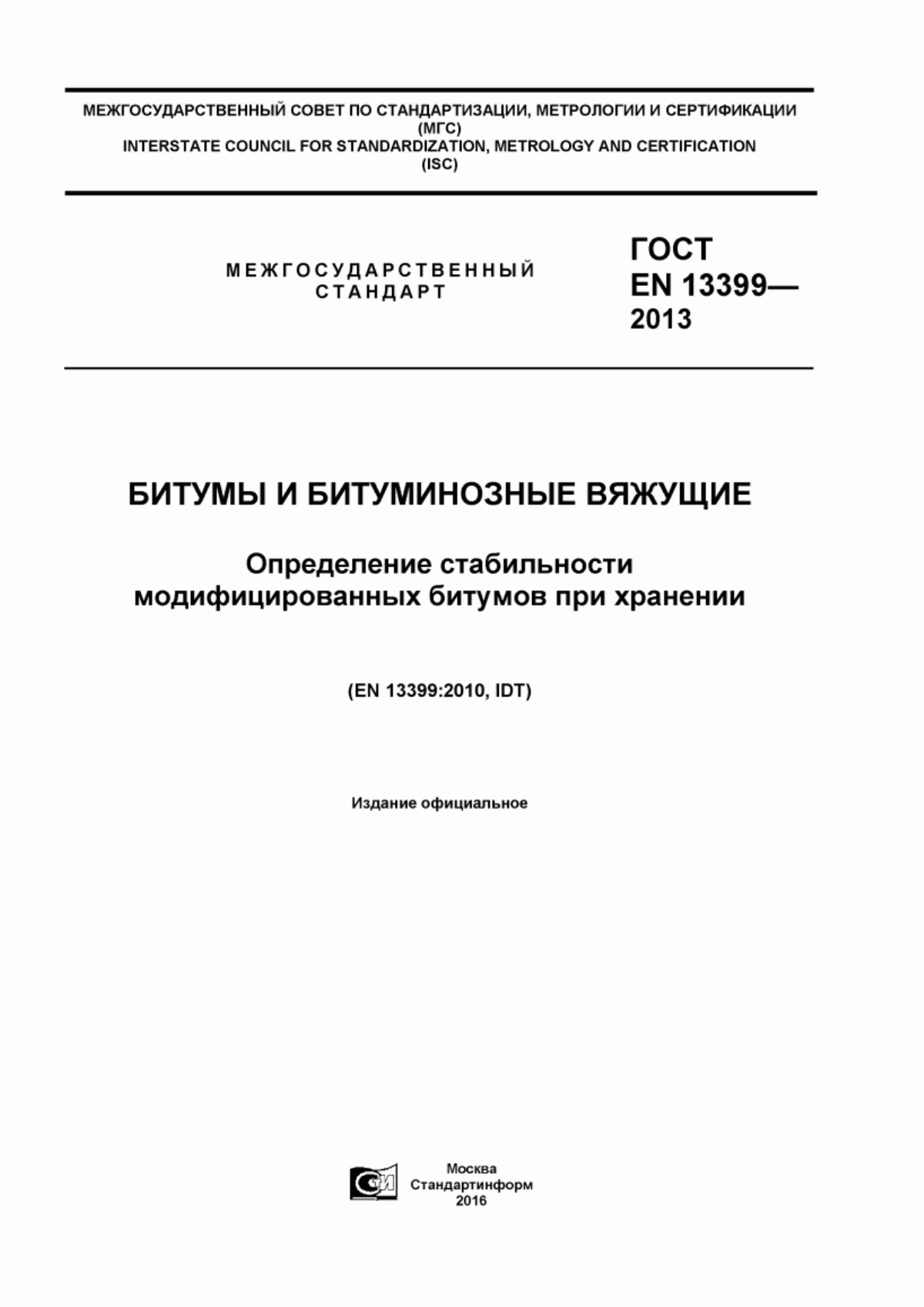 Обложка ГОСТ EN 13399-2013 Битумы и битуминозные вяжущие. Определение стабильности модифицированных битумов при хранении