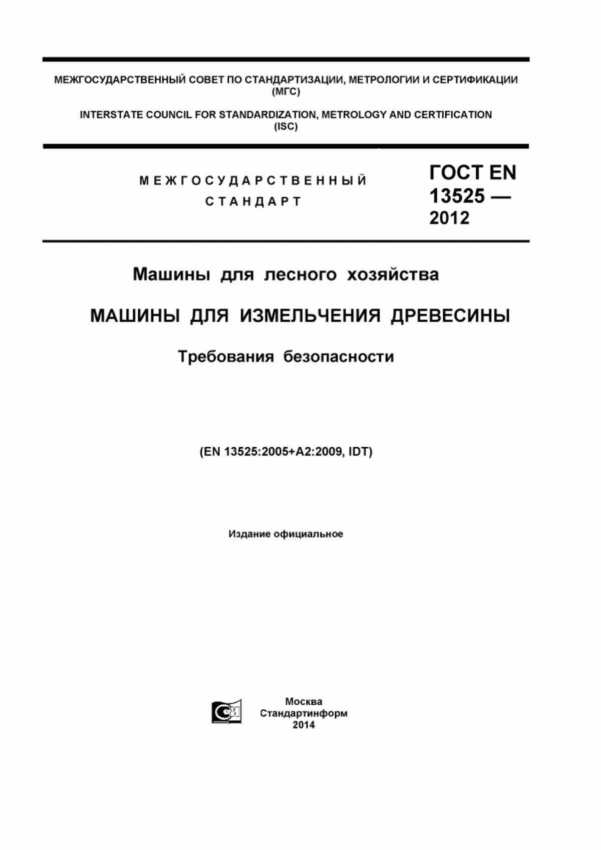 Обложка ГОСТ EN 13525-2012 Машины для лесного хозяйства. Машины для измельчения древесины. Требования безопасности