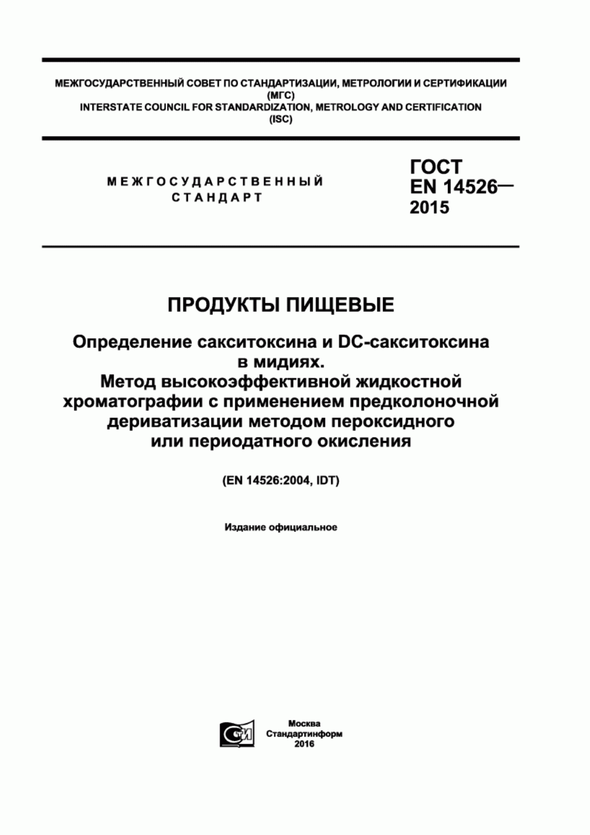 Обложка ГОСТ EN 14526-2015 Продукты пищевые. Определение сакситоксина и DC-сакситоксина в мидиях. Метод высокоэффективной жидкостной хроматографии с применением предколоночной дериватизации методом пероксидного или периодатного окисления